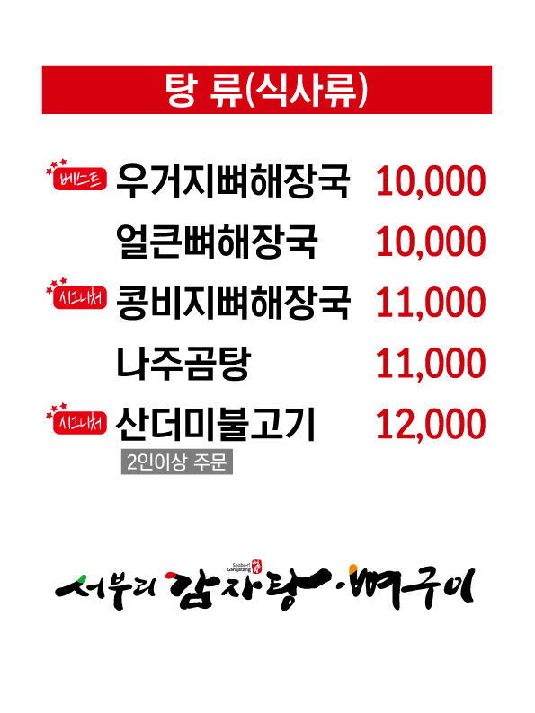 서부리감자탕 공도점