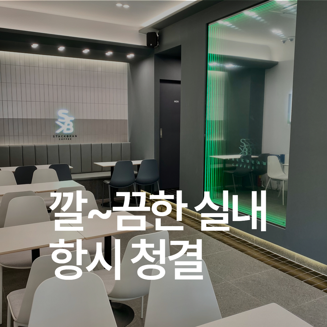 스택빈 신림봉천점 반려동물 동반 애견카페
