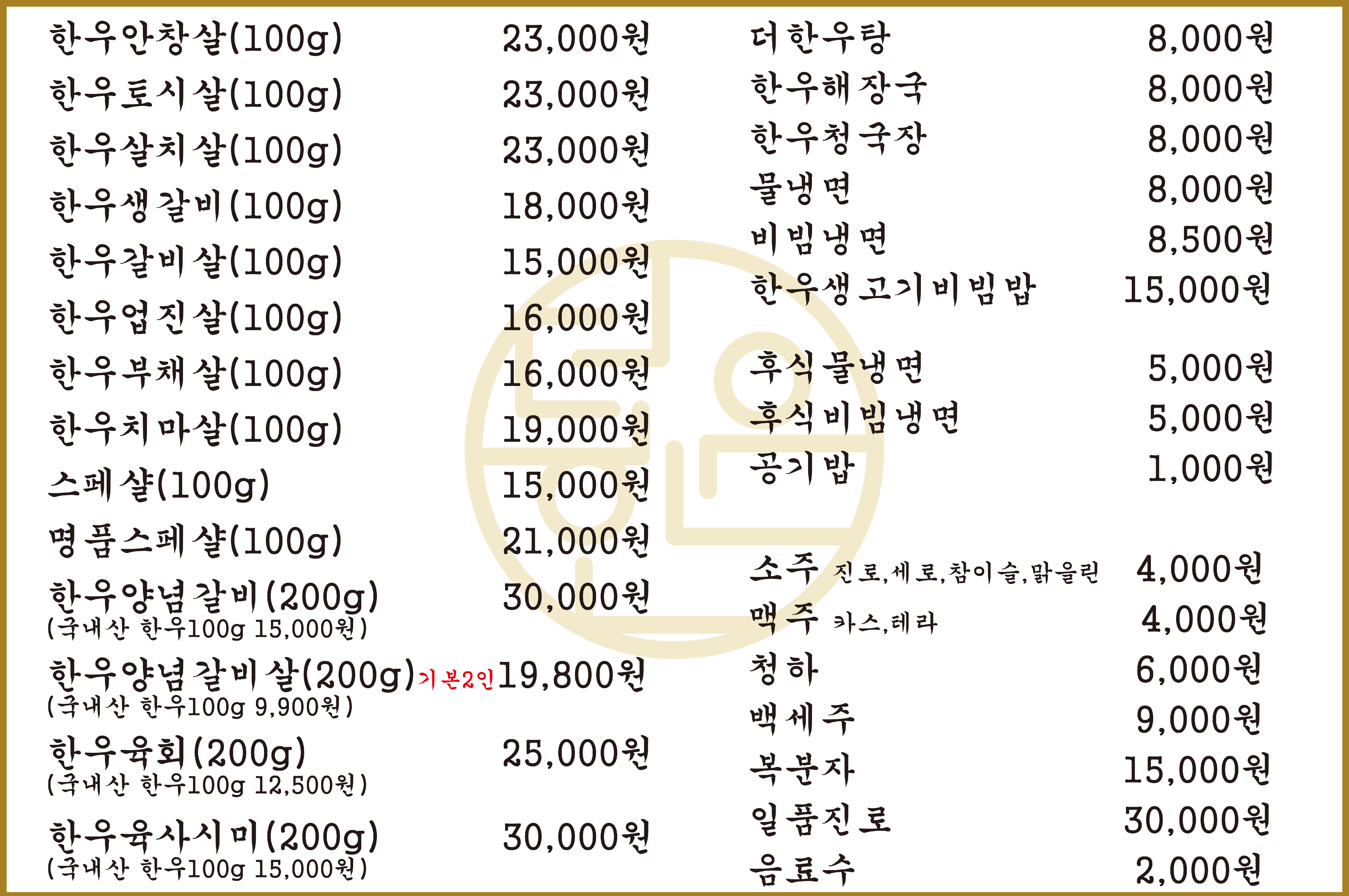 더한우