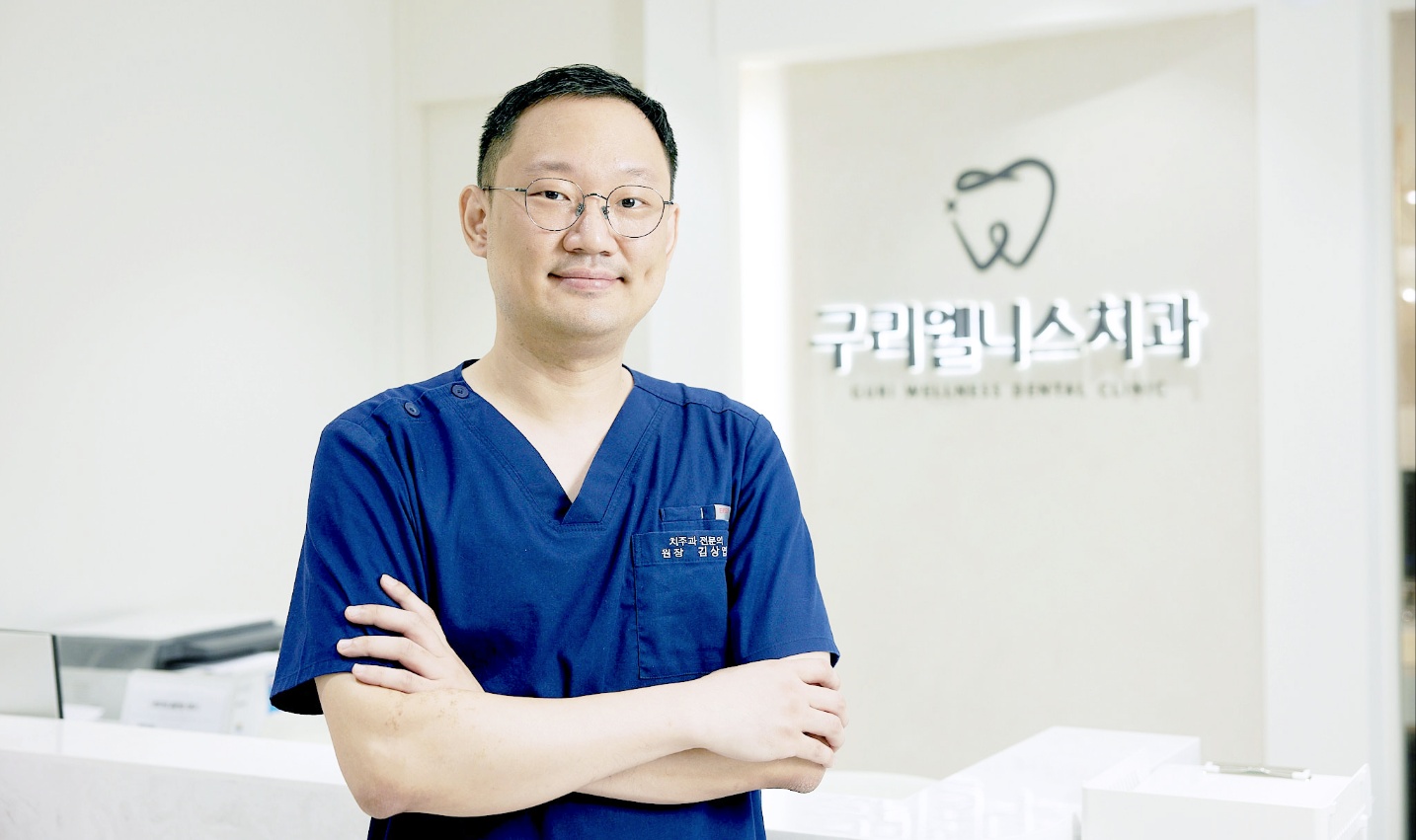 구리웰니스치과의원