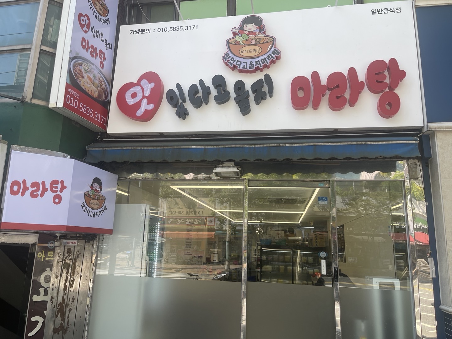 맛있다고울지마라탕 태화점