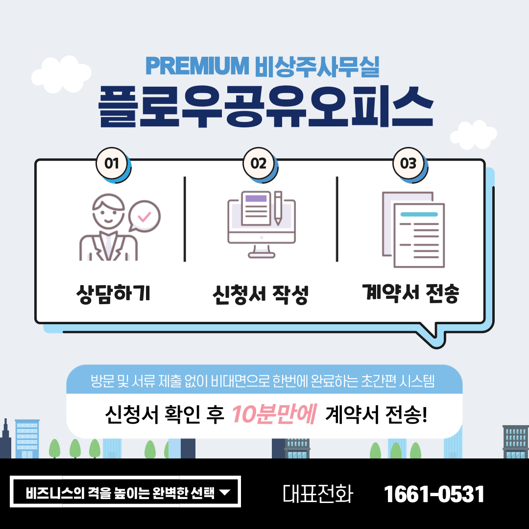 비상주사무실 플로우공유오피스 서울금천구가산1호점 대표 이미지