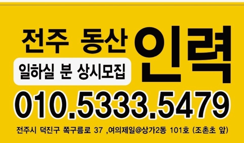 전주동산인력