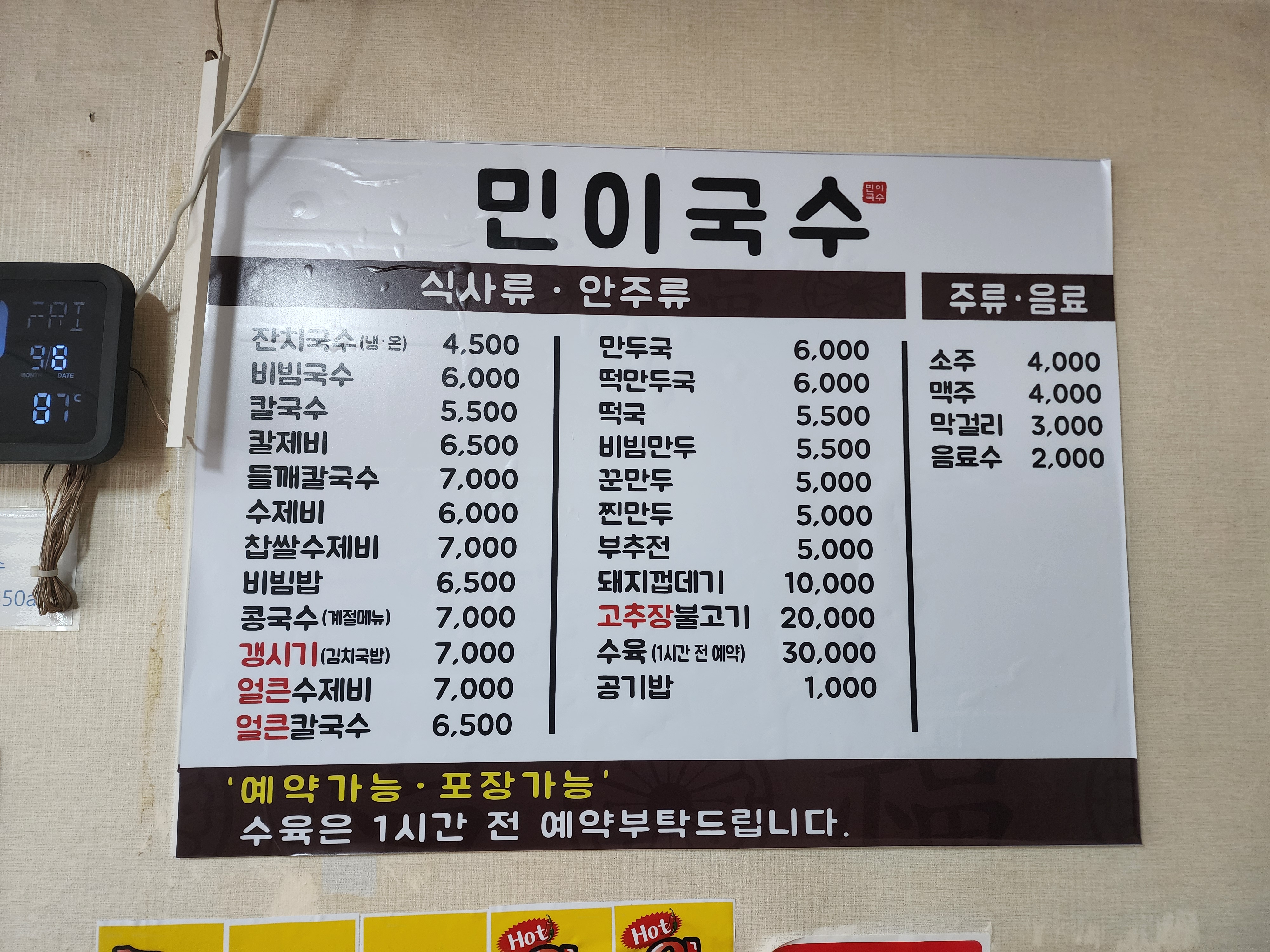 민이국수