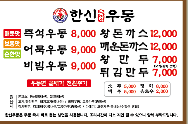 한신우동 오창점