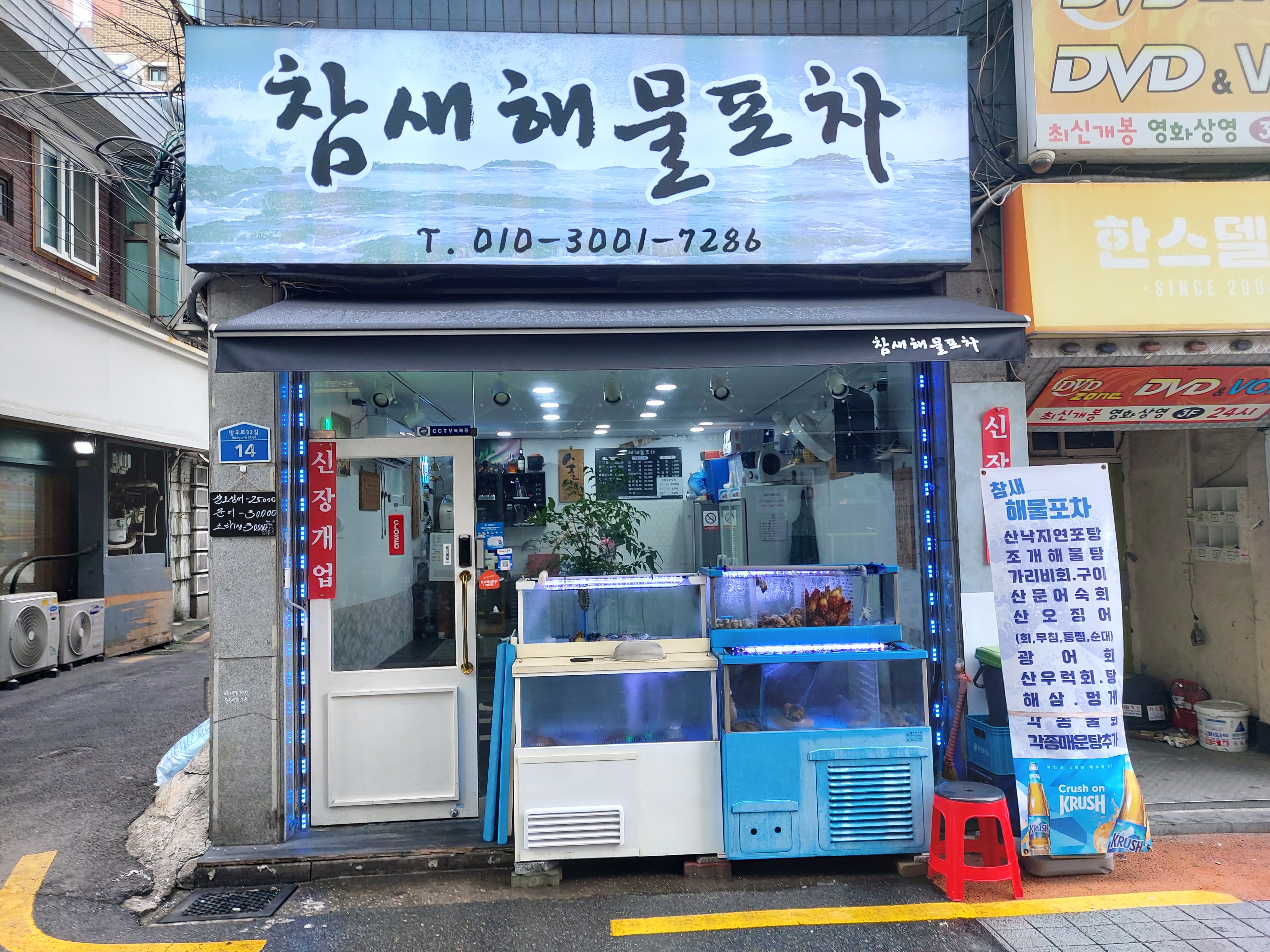 참새해물포차