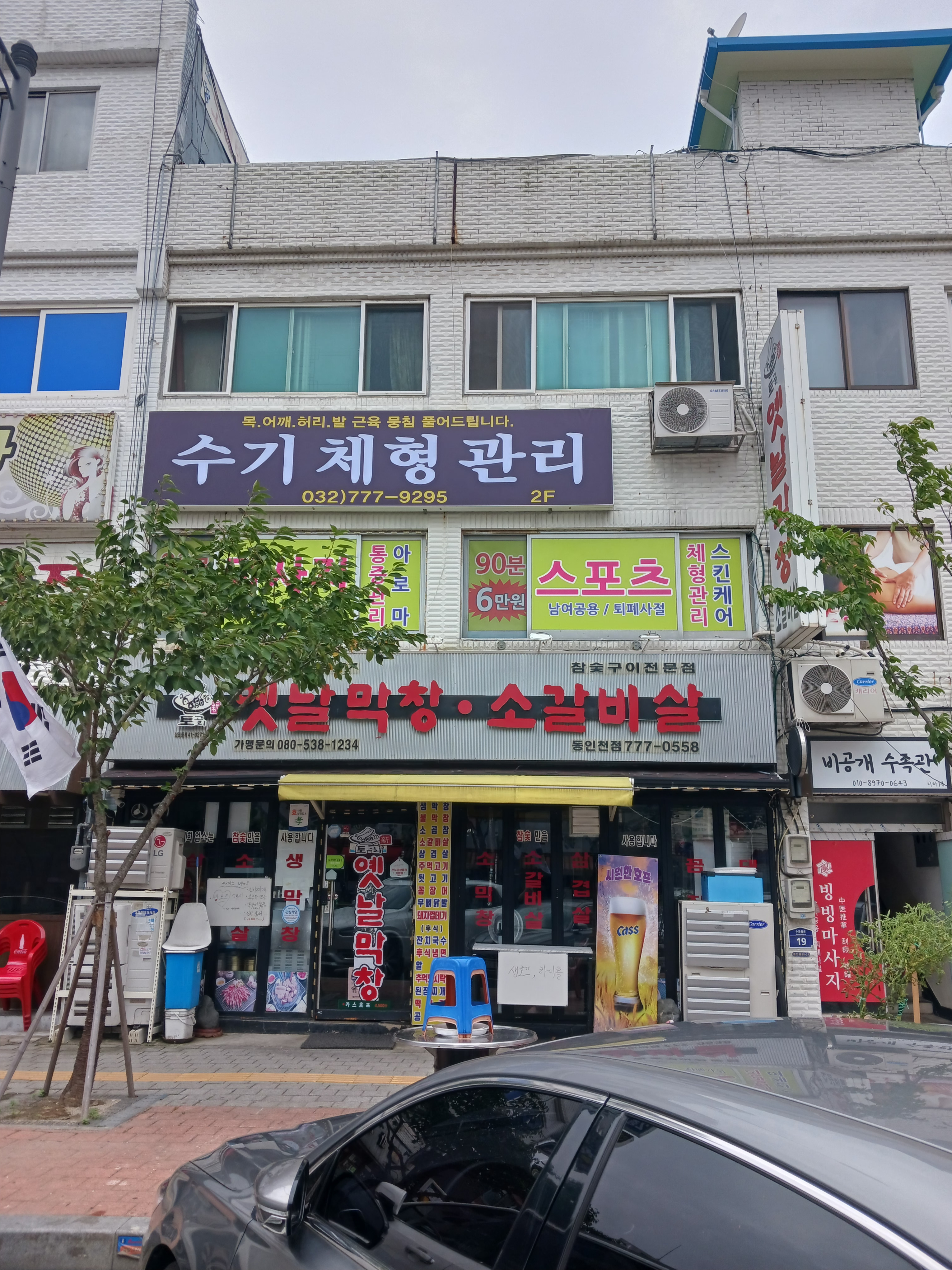 수기체형관리