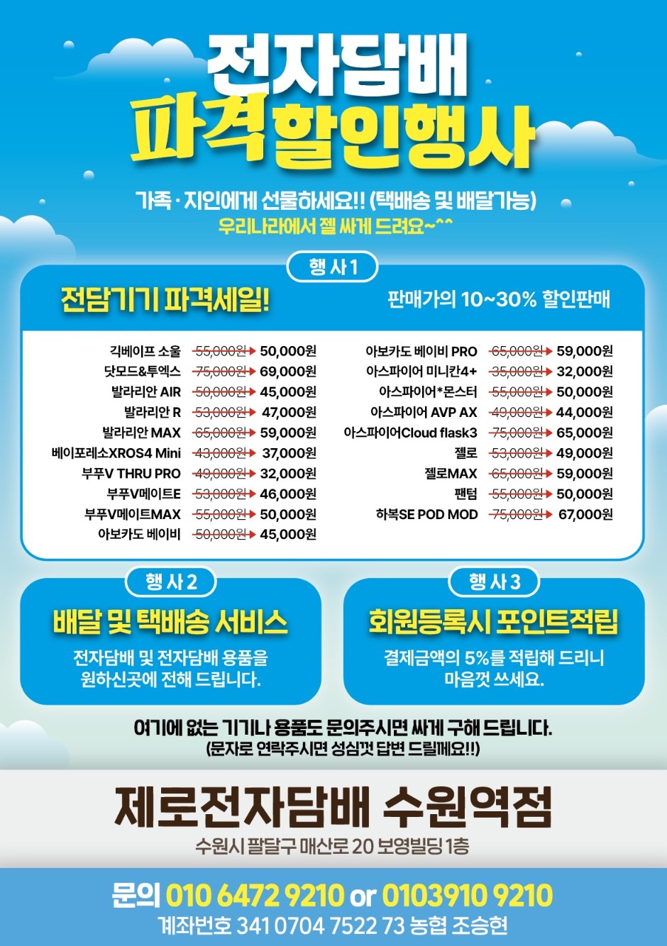 제로전자담배 수원역점