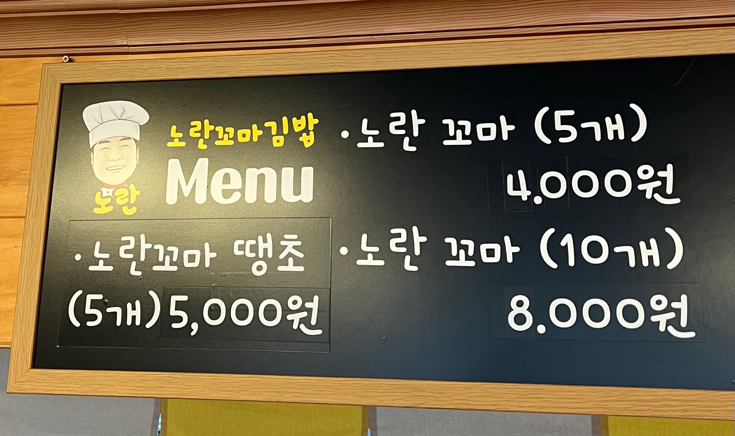 노란꼬마김밥