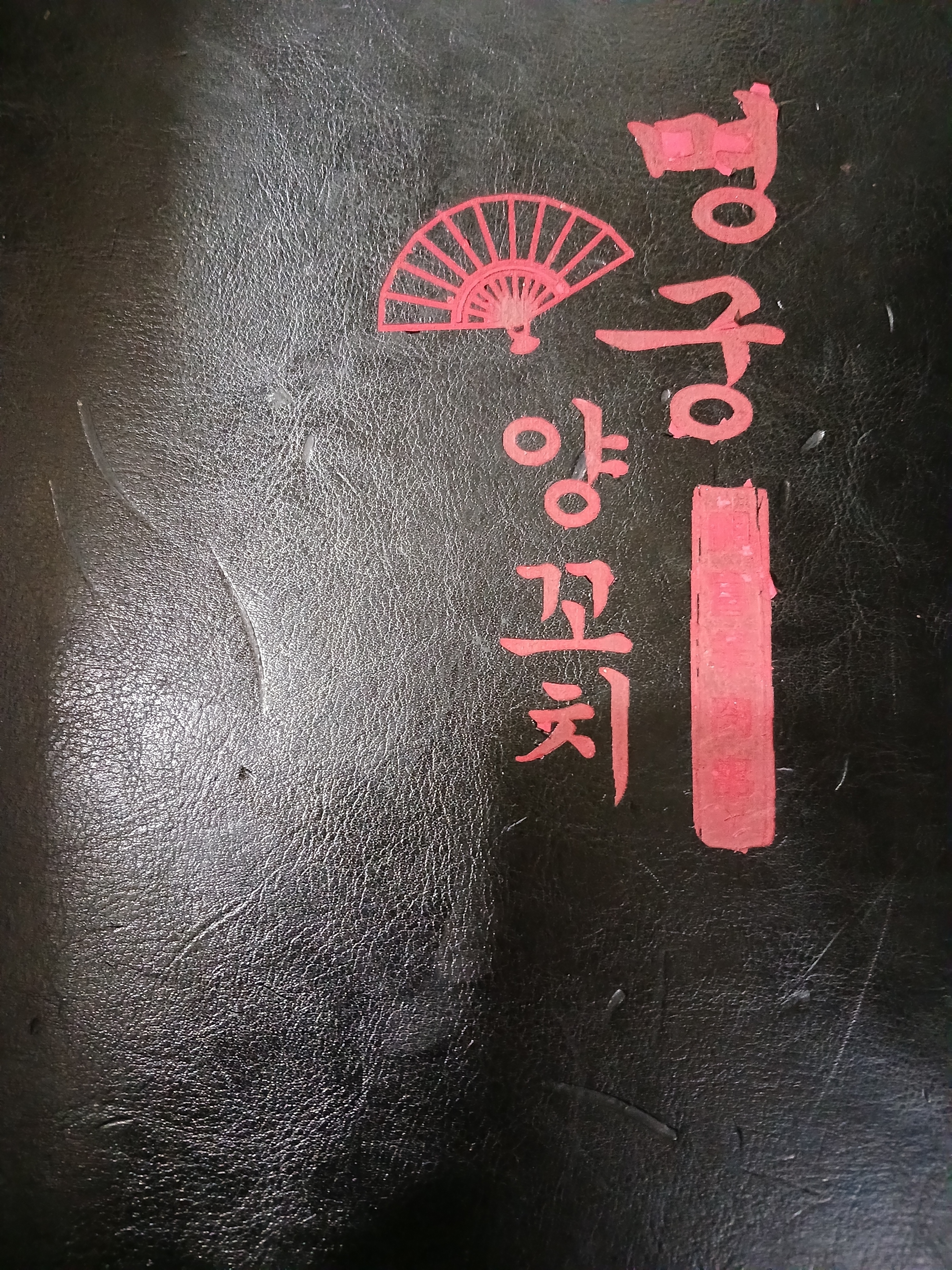 명궁양꼬치