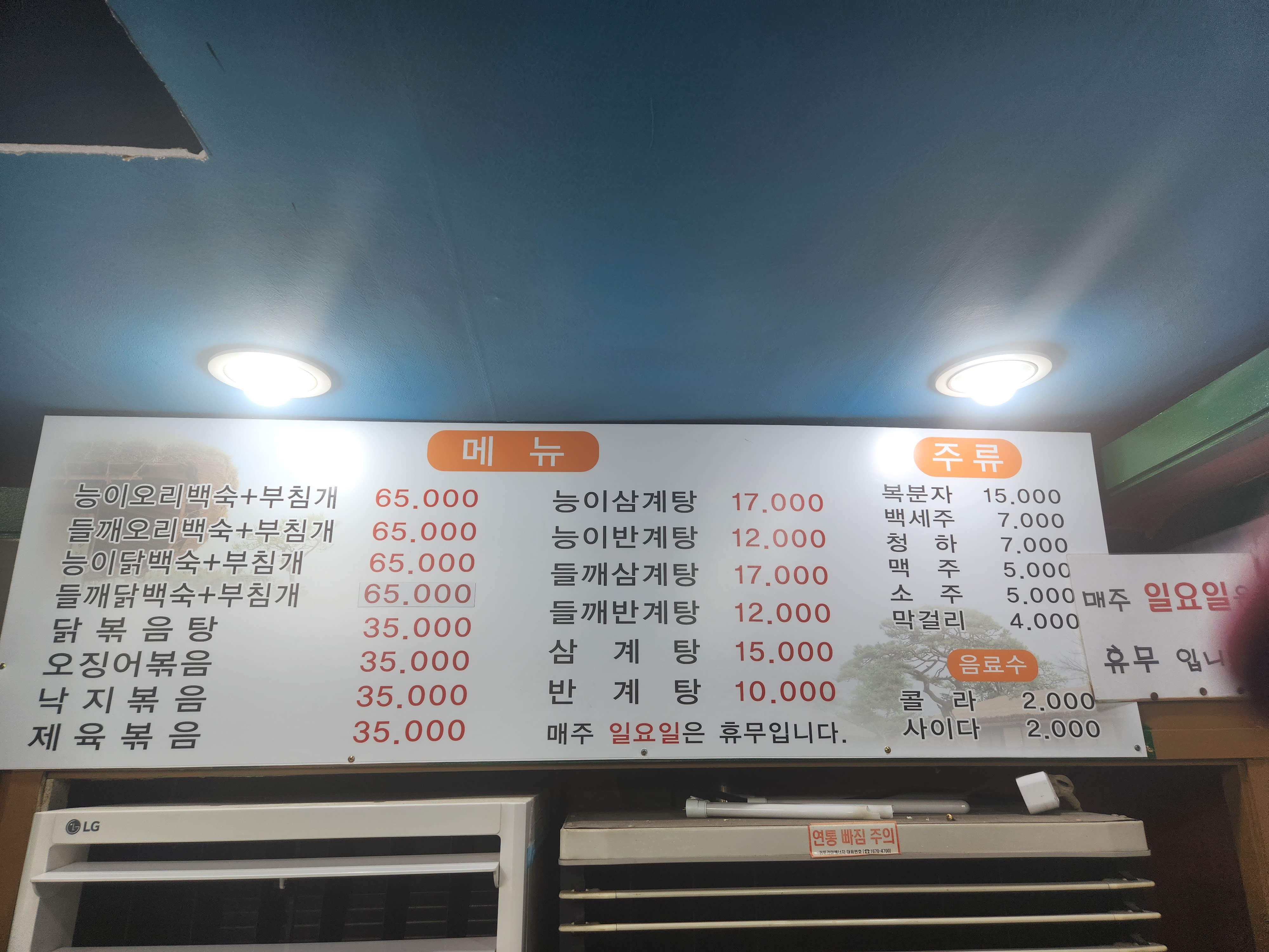 맛고을한식부페 &능이야오리야