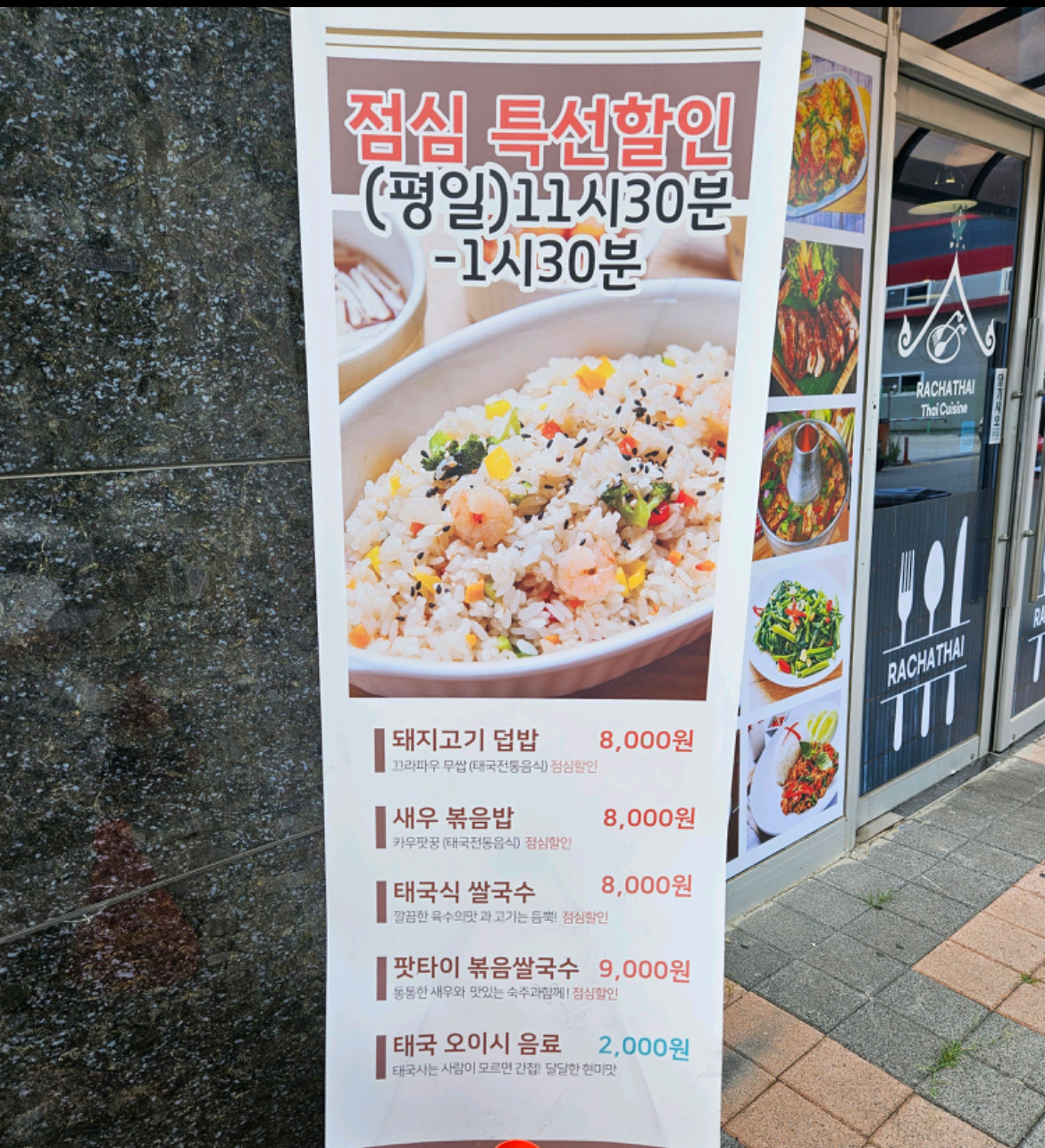 라차타이