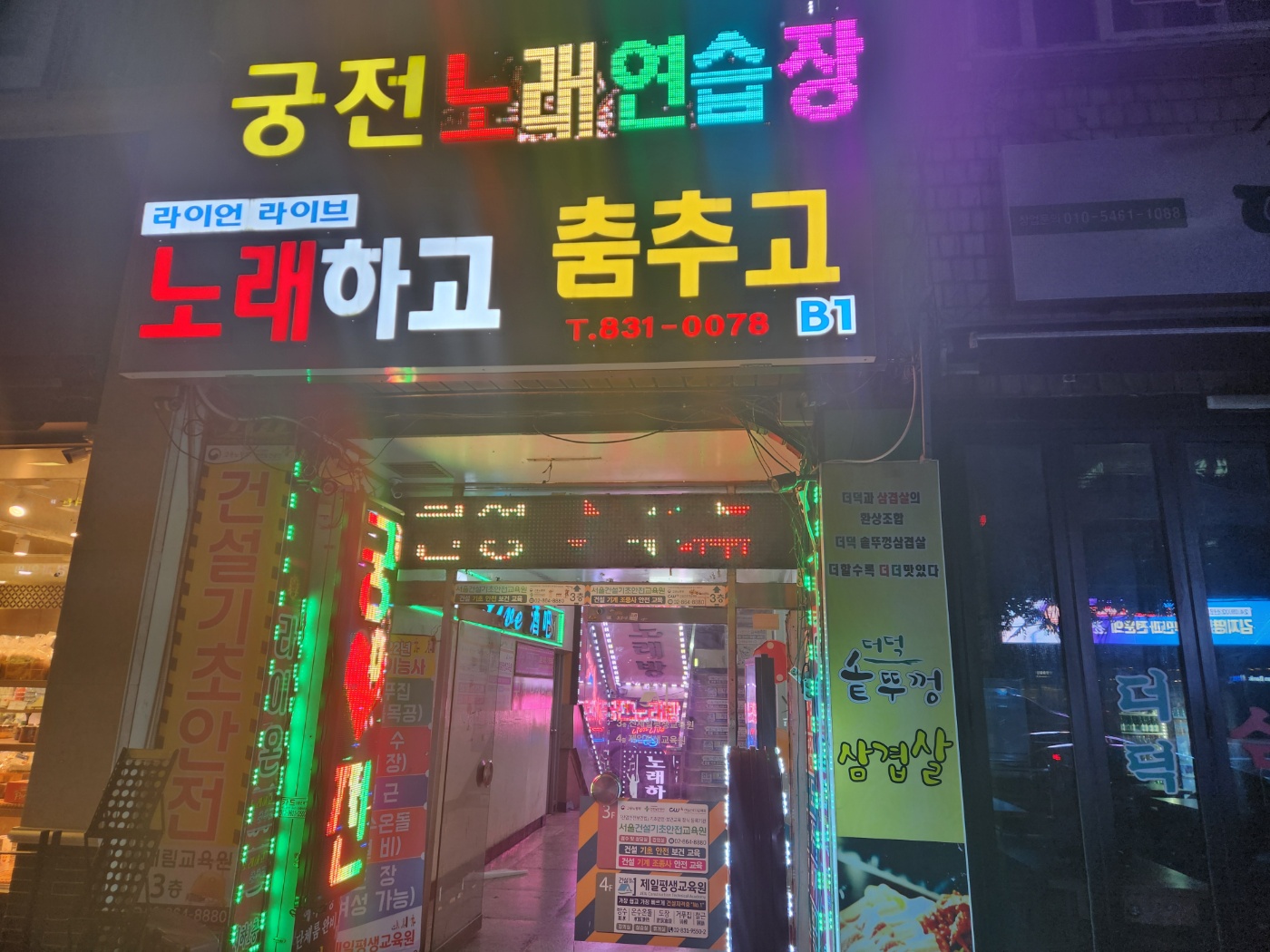 궁전노래연습장