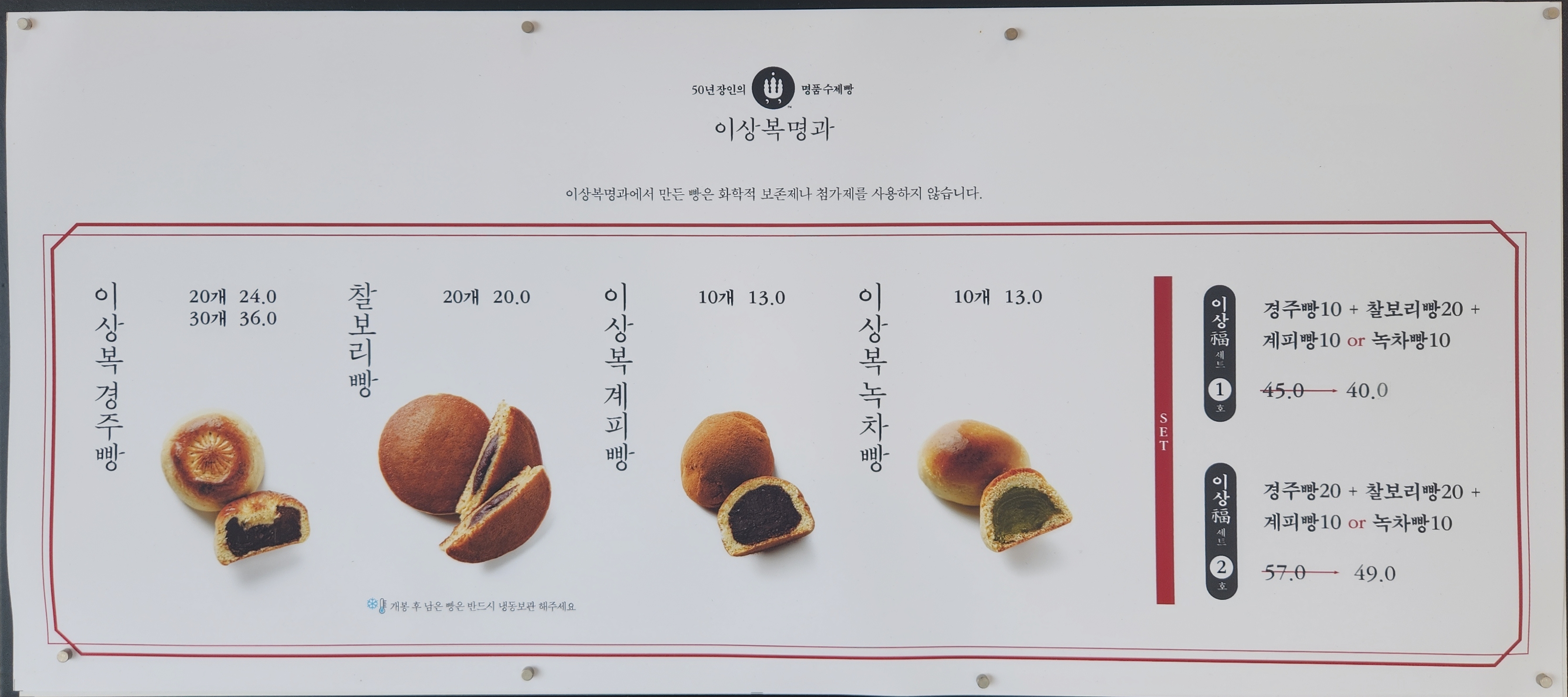 이상복명과 경주빵 찰보리빵 서라벌점