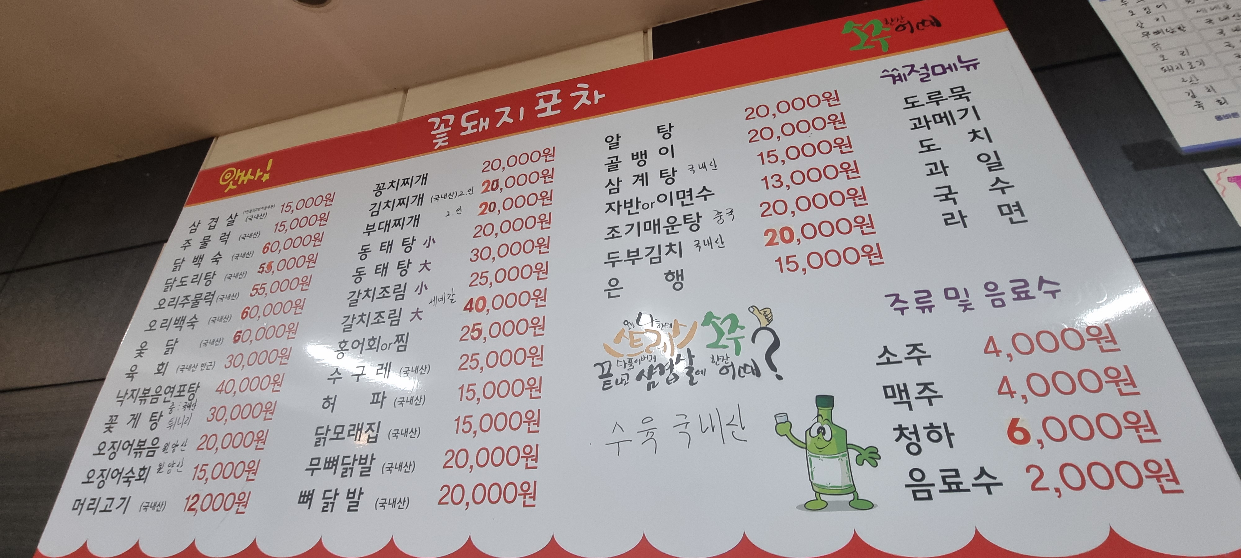 꽃돼지포차