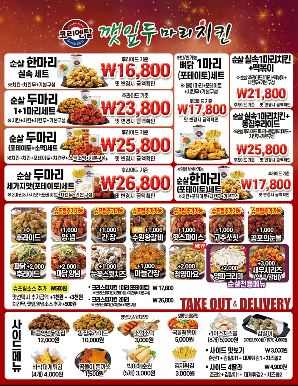 코리엔탈 깻잎두마리치킨 곡성점