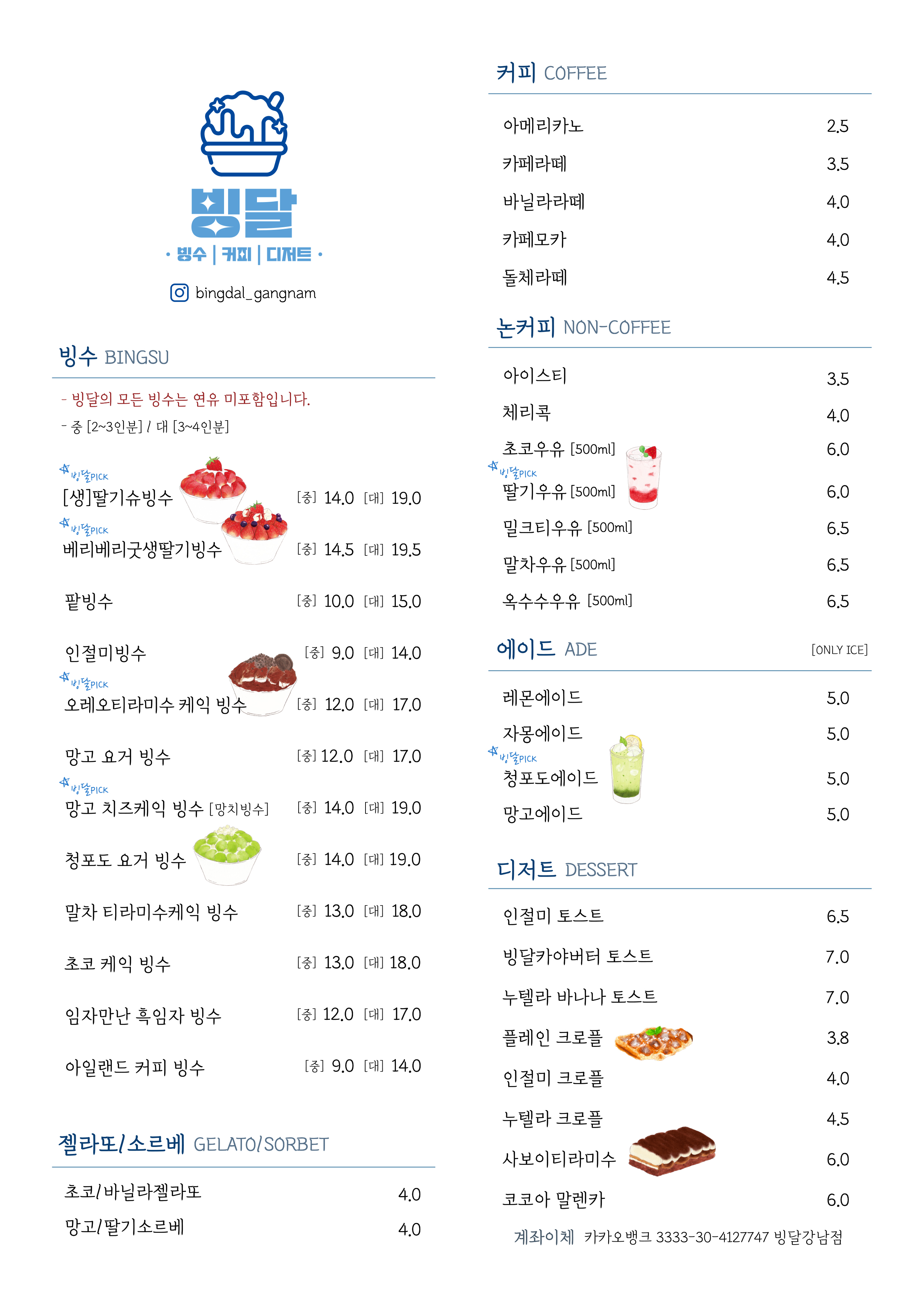 빙달 강남점