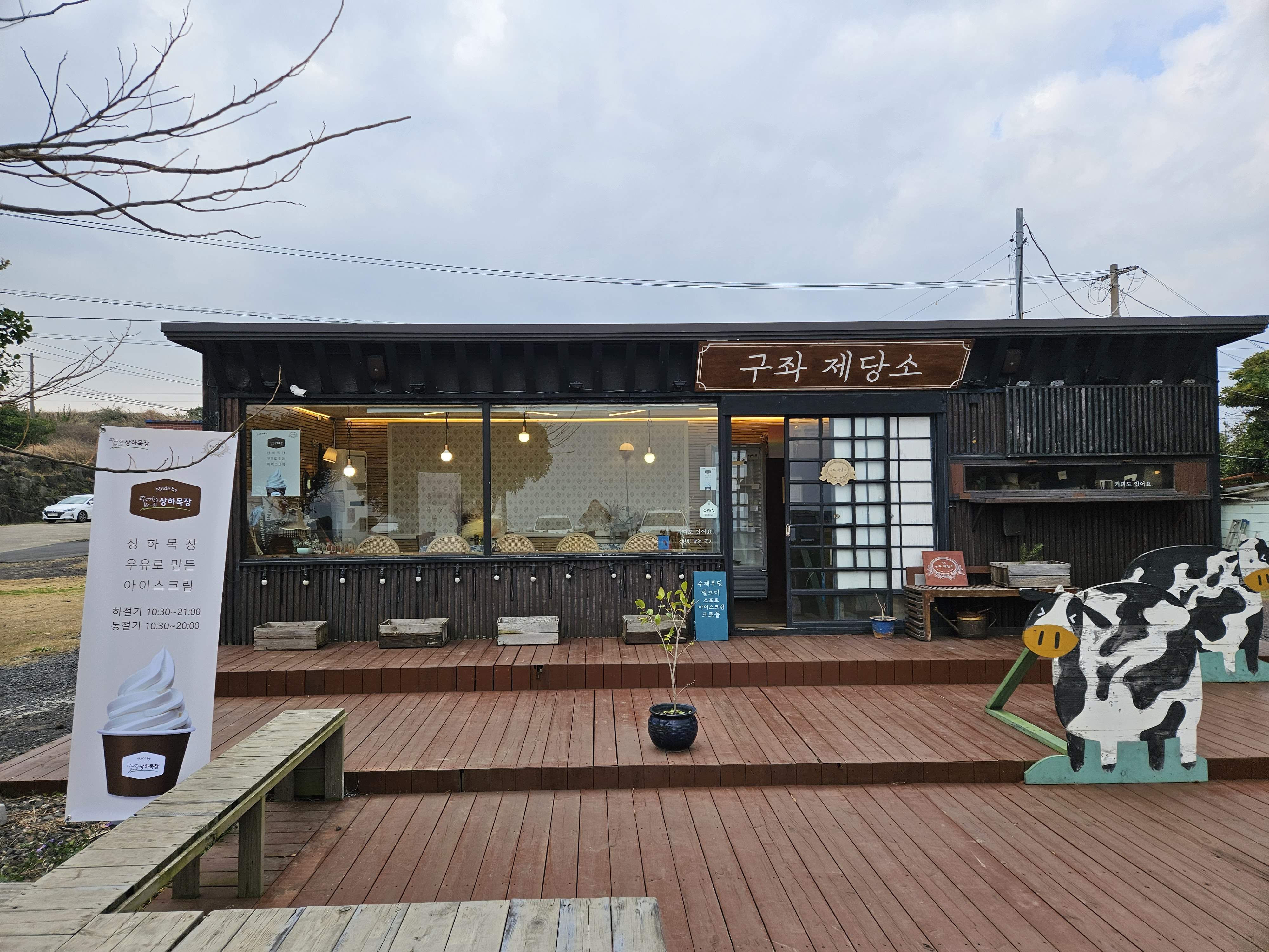 구좌제당소