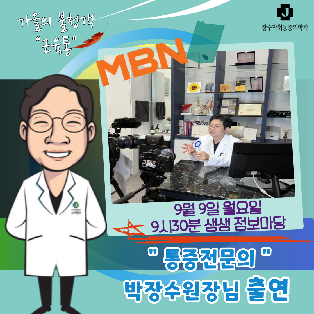 장수마취통증의학과의원