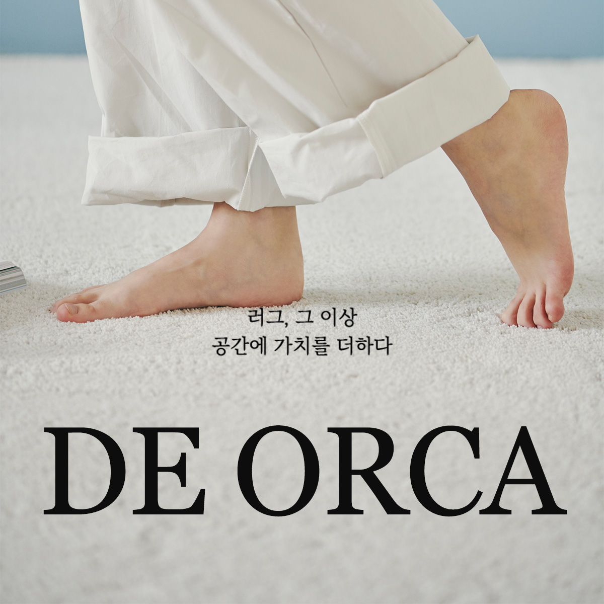 데오르카