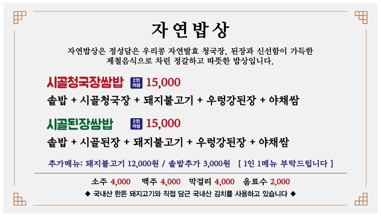 자연밥상