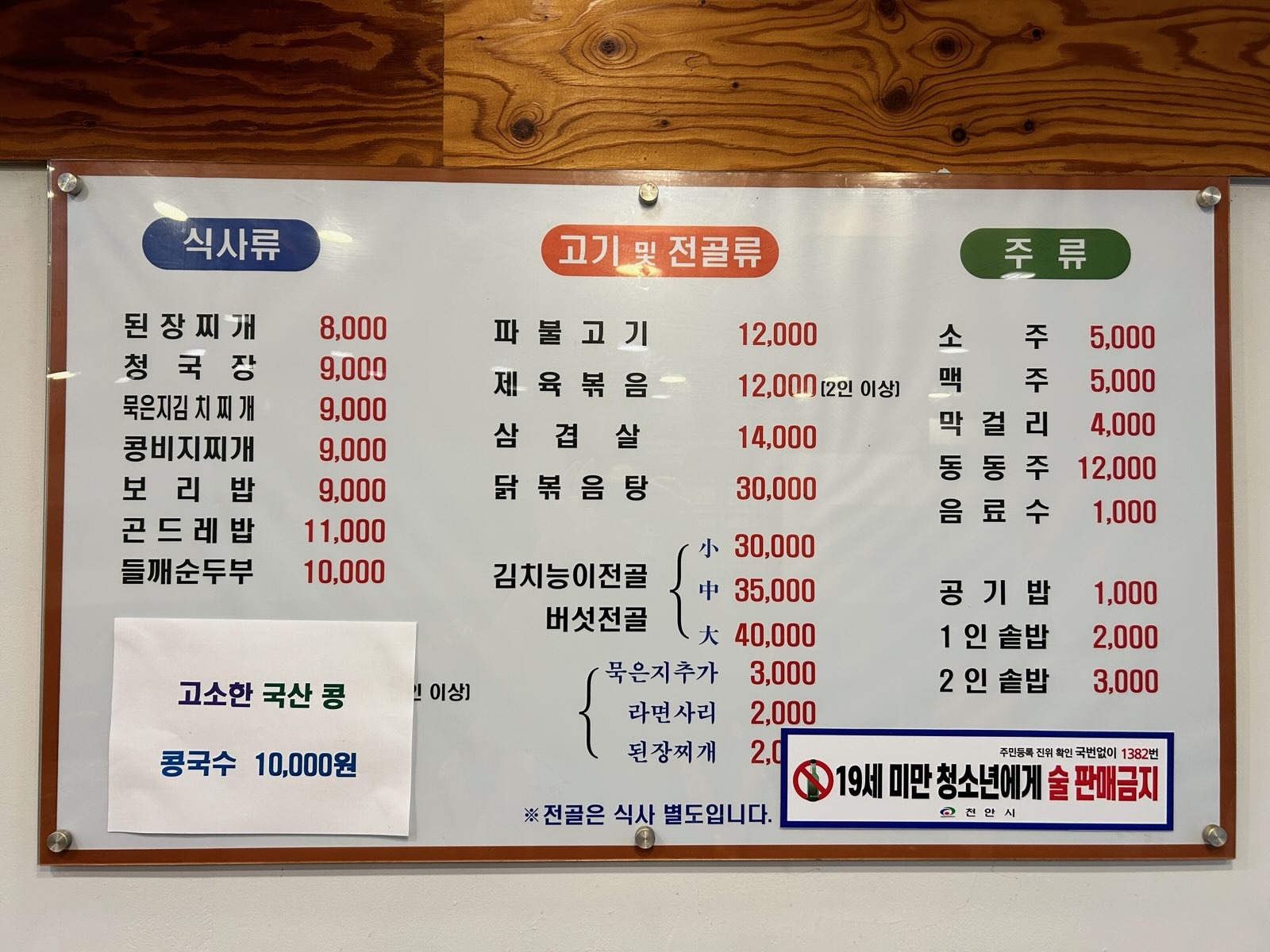 송화집