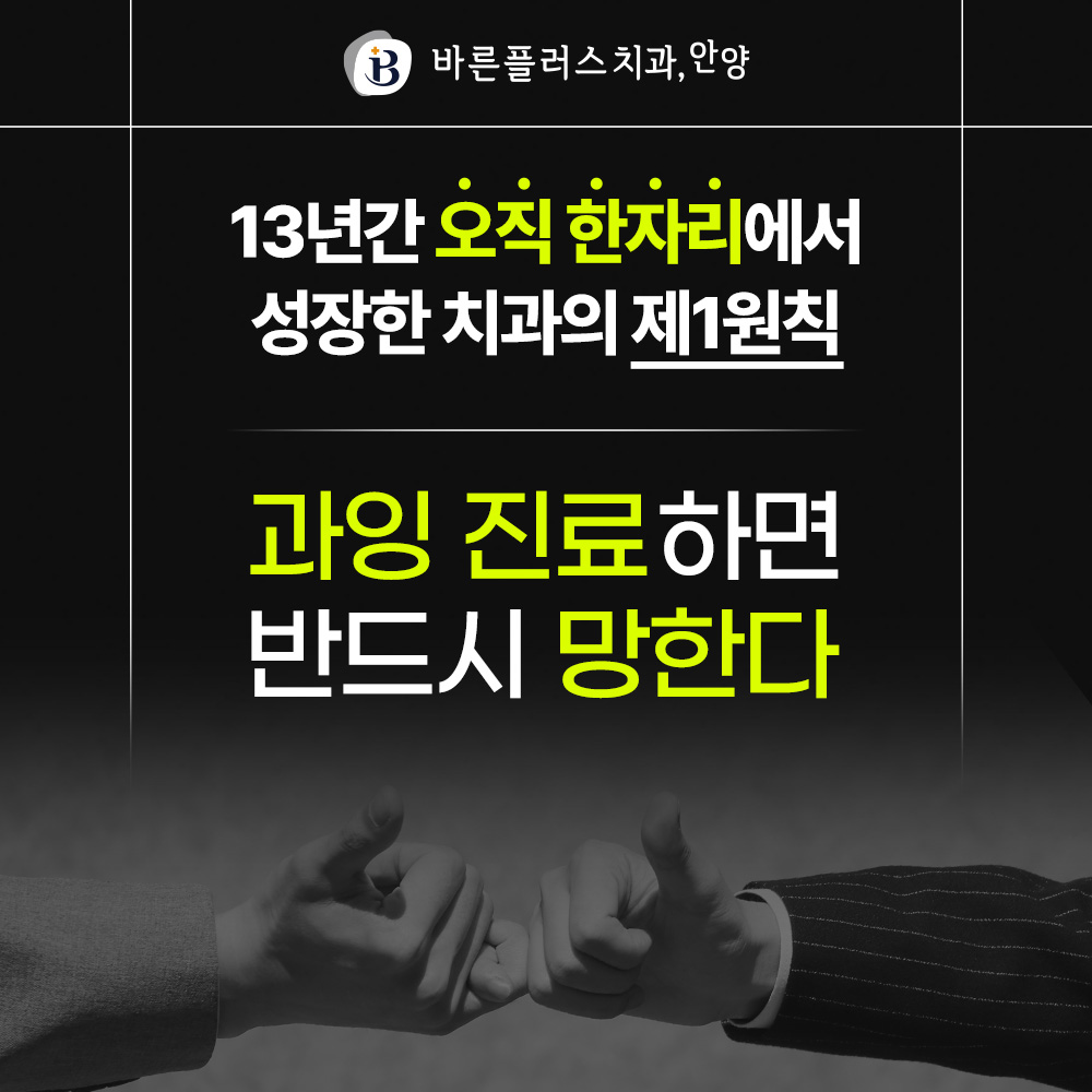 안양바른플러스치과의원
