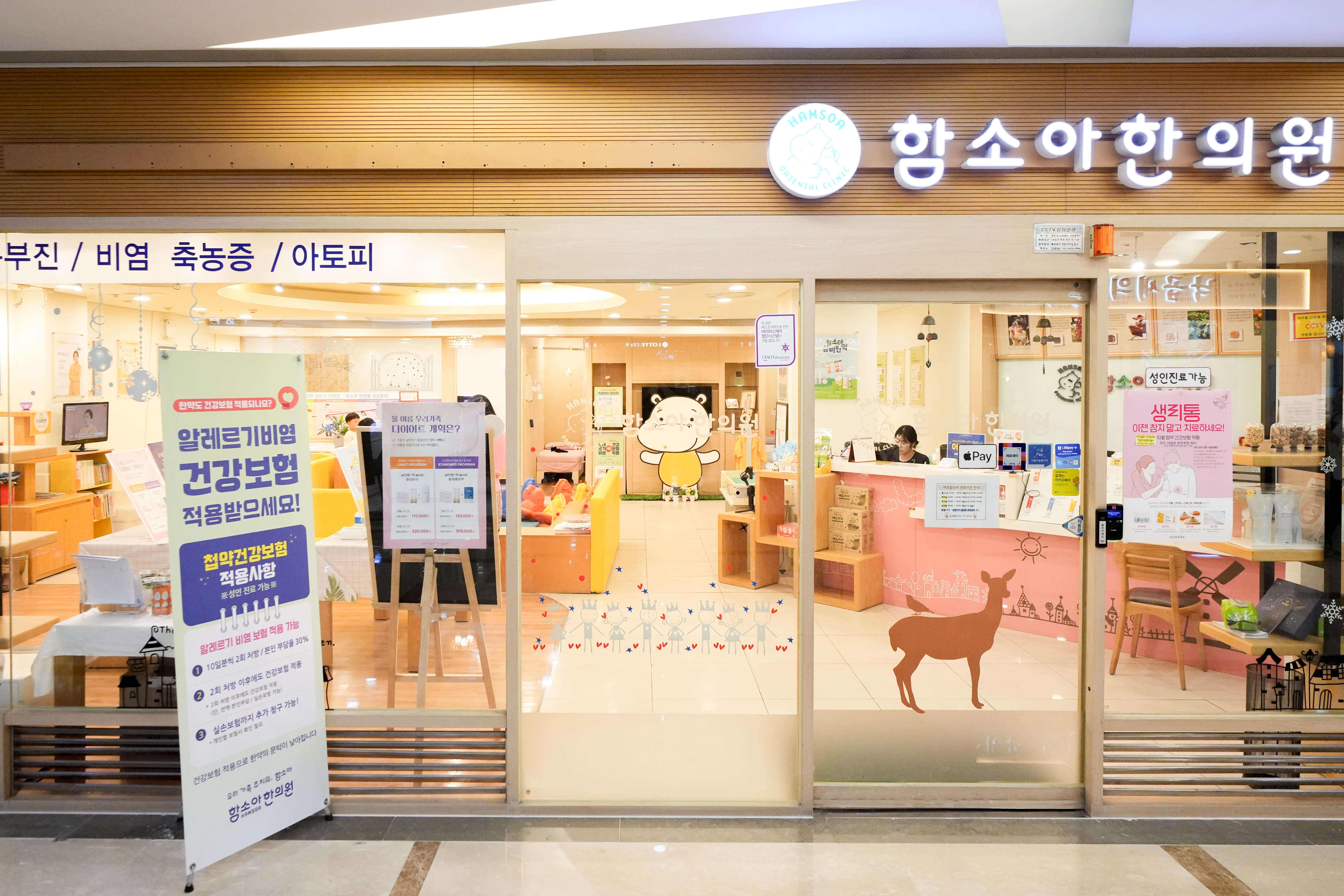 함소아한의원 마포