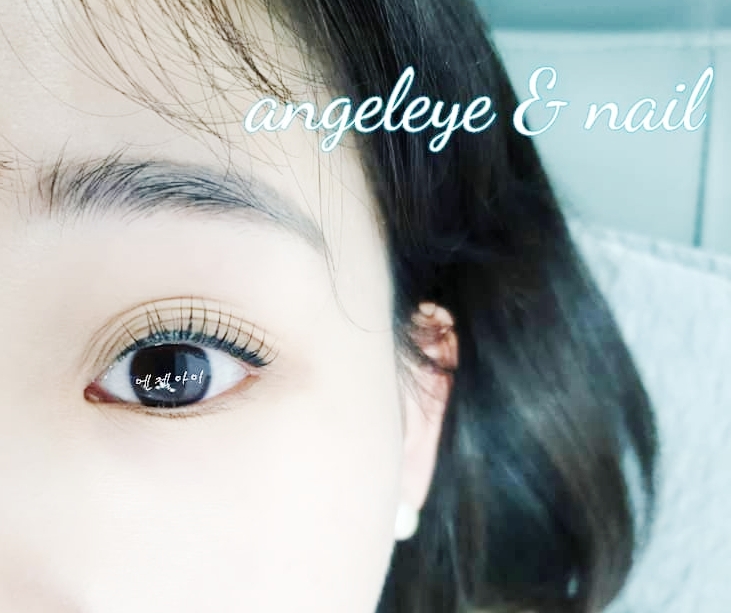 엔젤아이 뷰티&네일