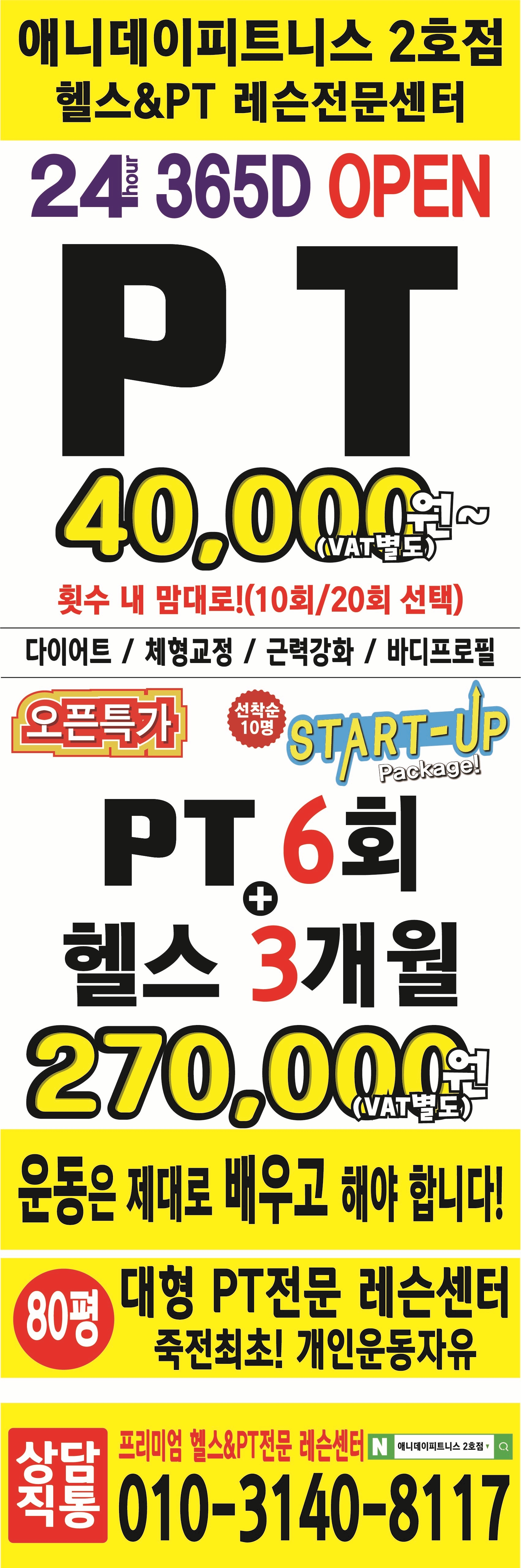 애니데이피트니스 2호점 대표 이미지