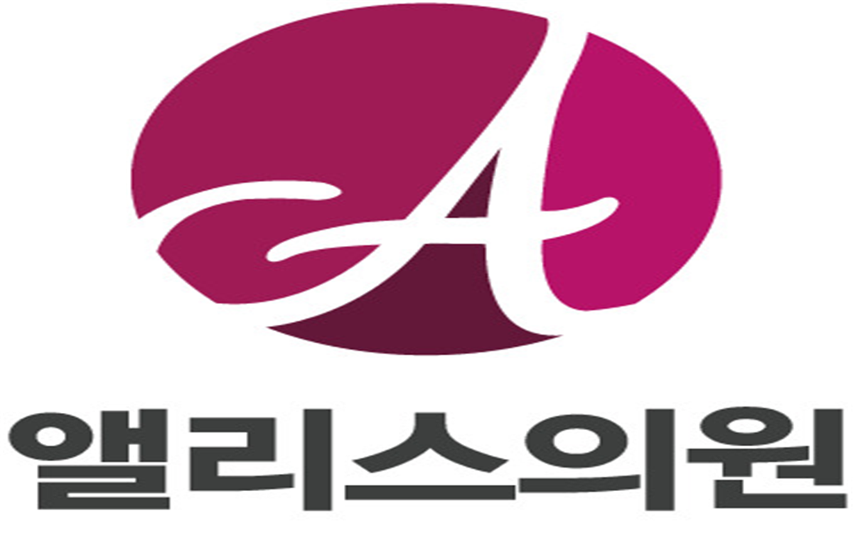 앨리스의원
