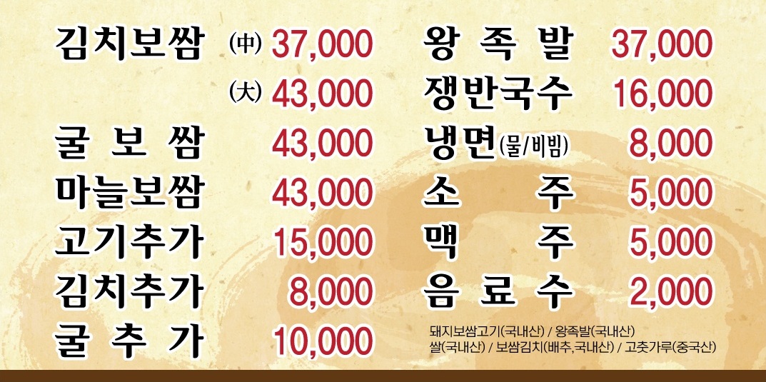 장원보쌈