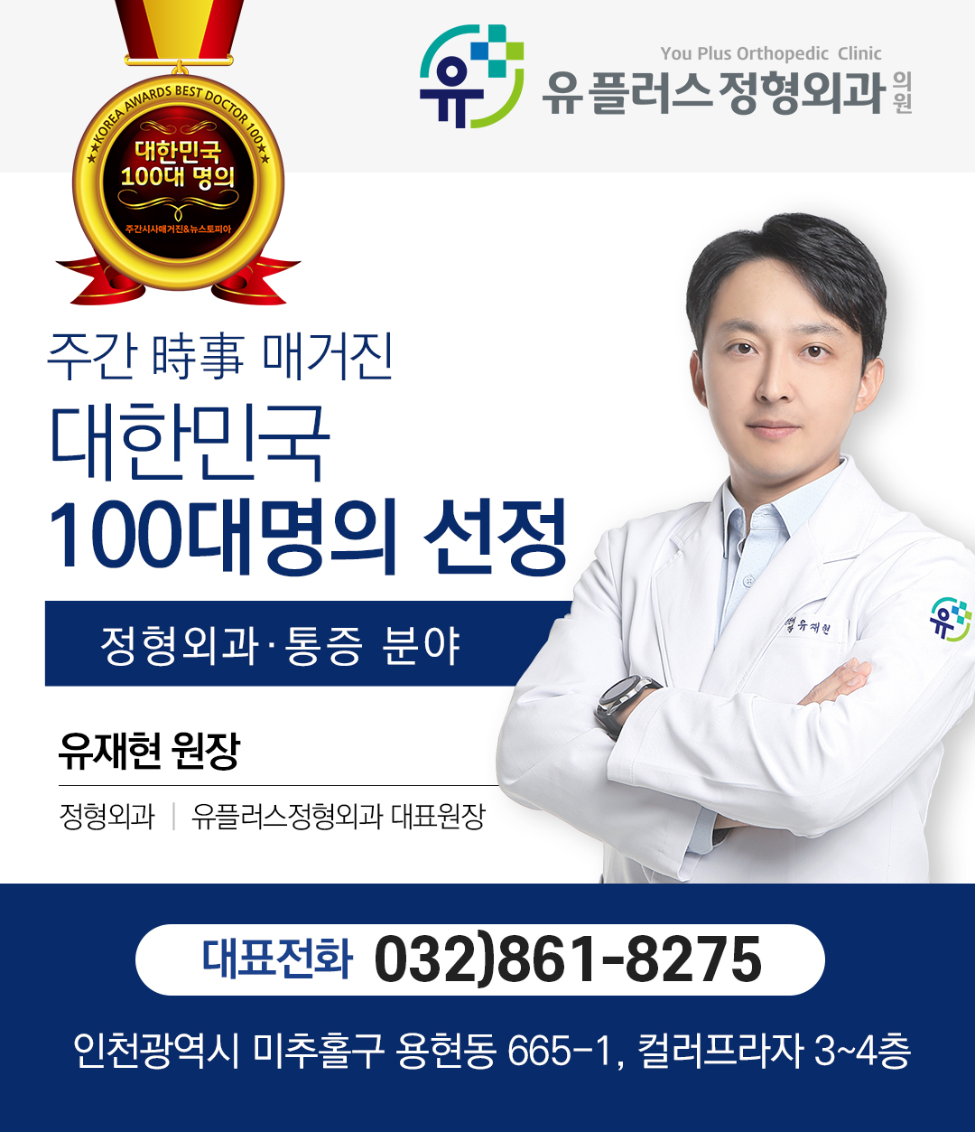 유플러스정형외과의원
