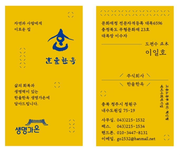 한울한옥