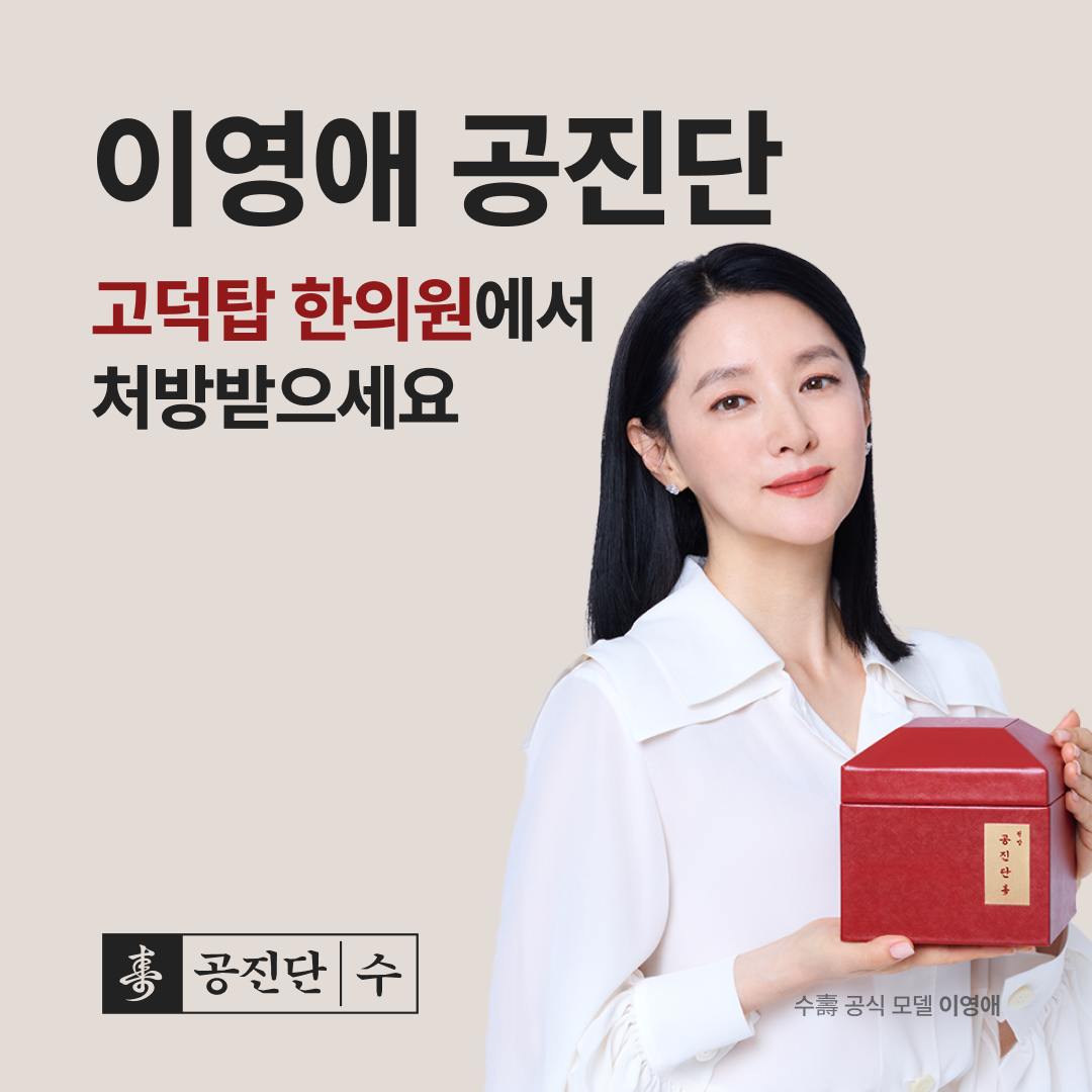 고덕탑한의원 대표 이미지