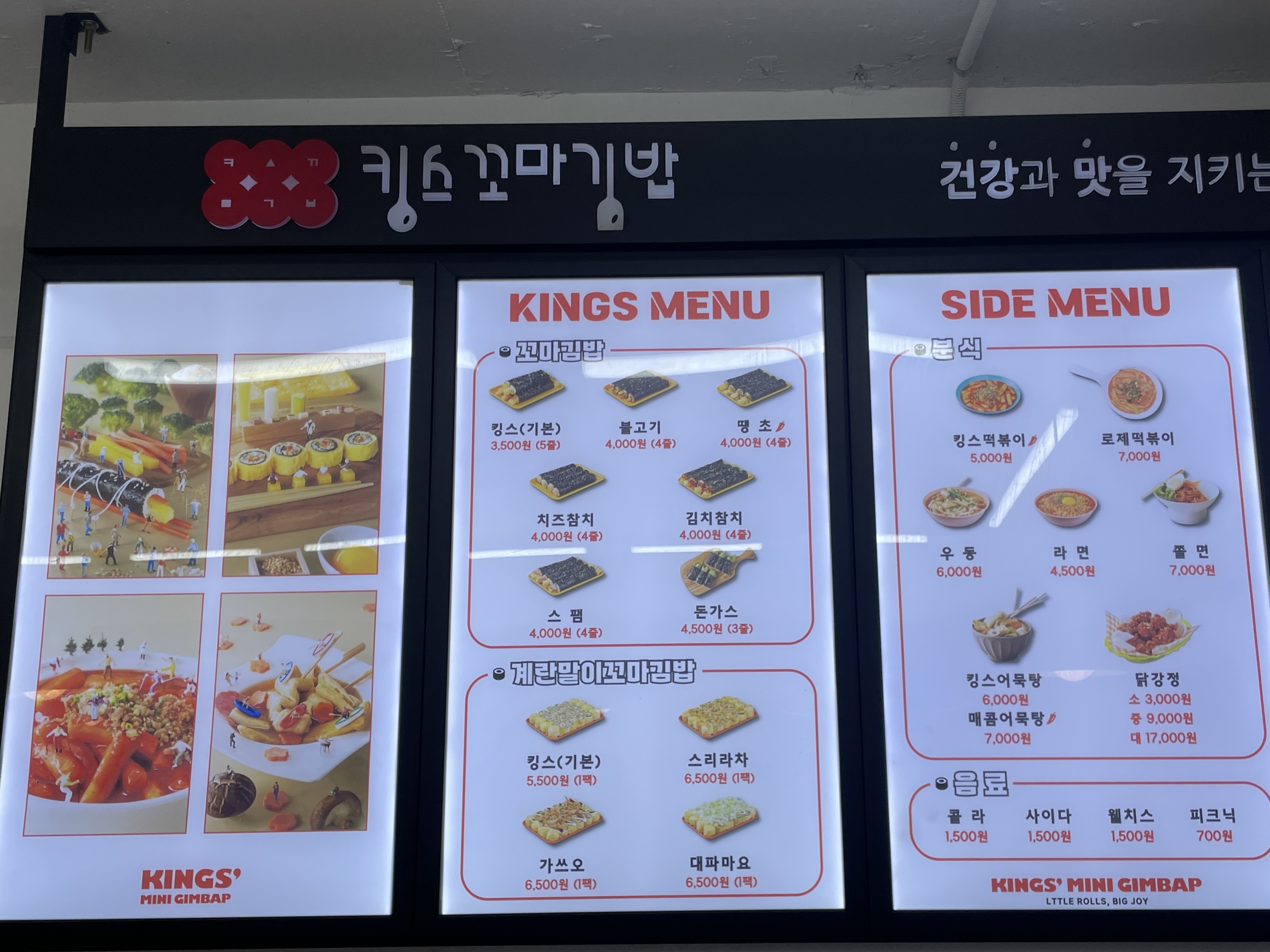 킹스꼬마김밥 범어점