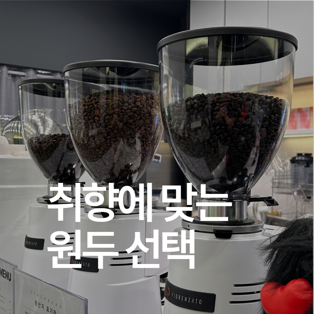 스택빈 신림봉천점 2