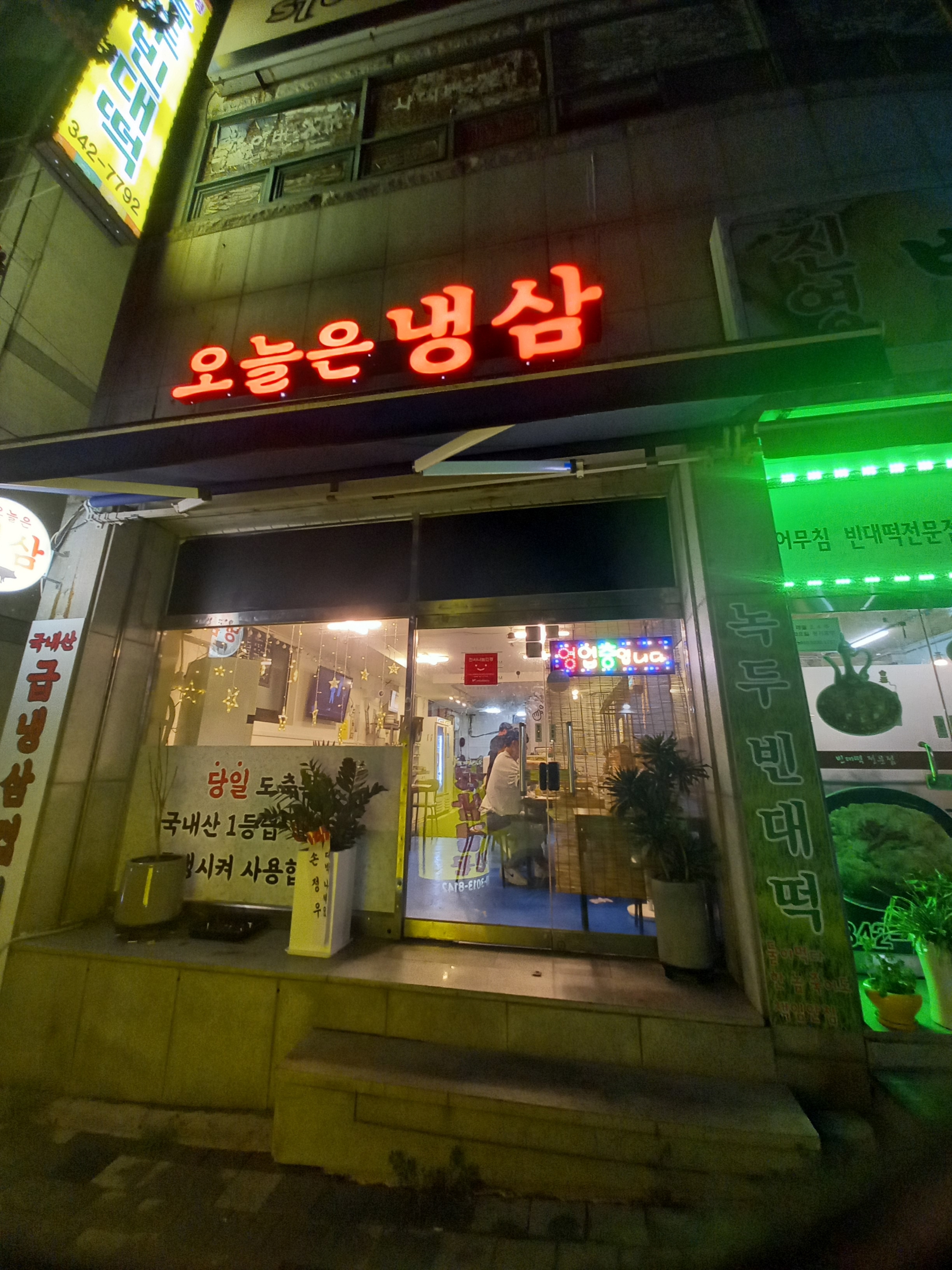 오늘은냉삼