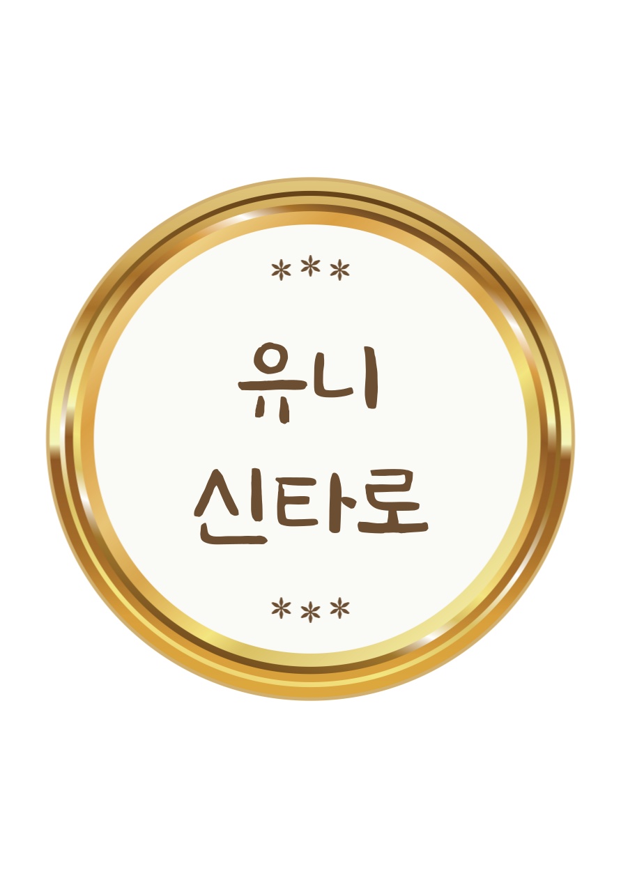 YUNI카페타로