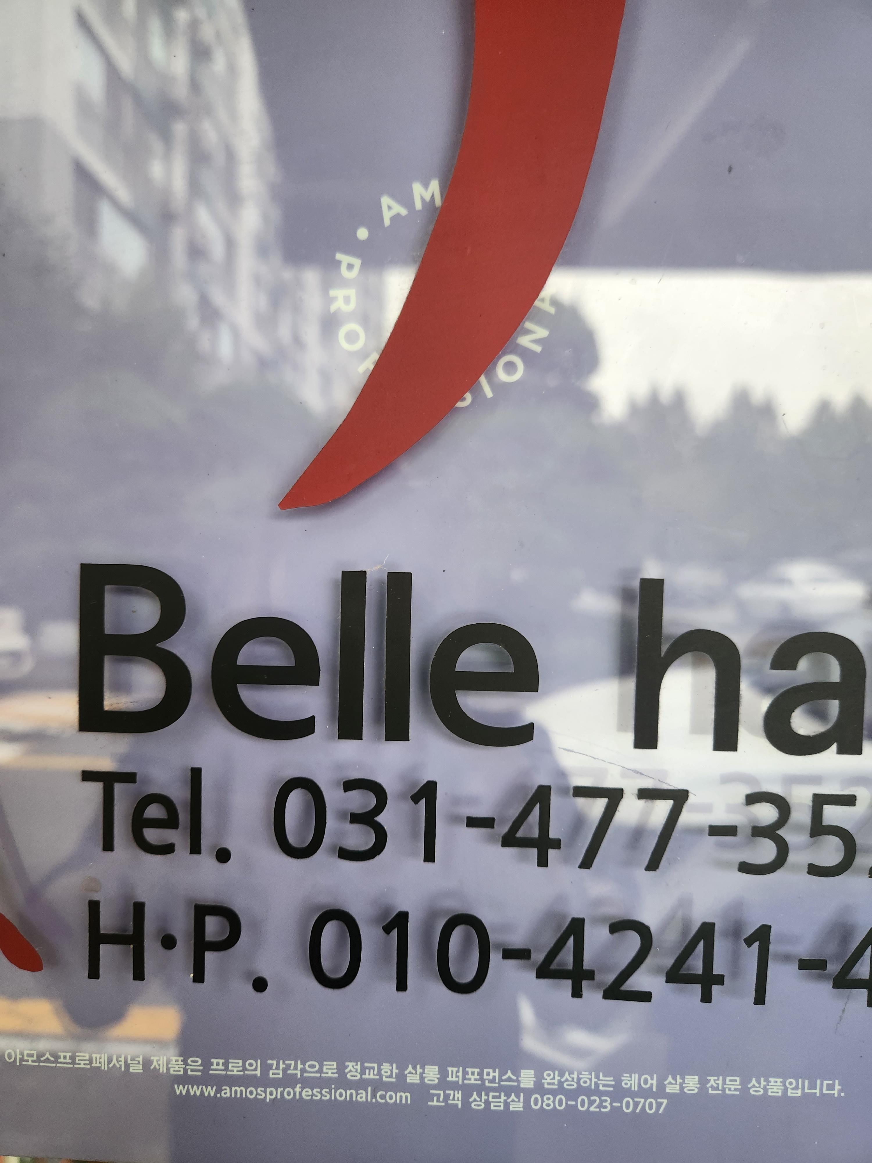 벨르헤어샵 대표 이미지