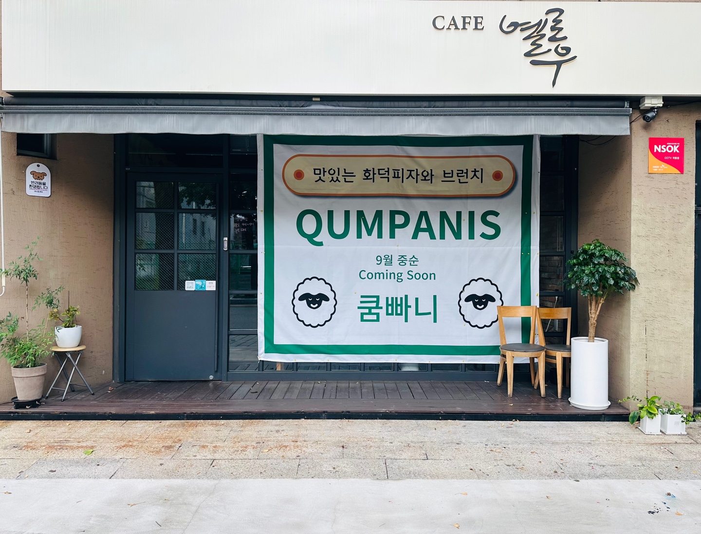 쿰빠니