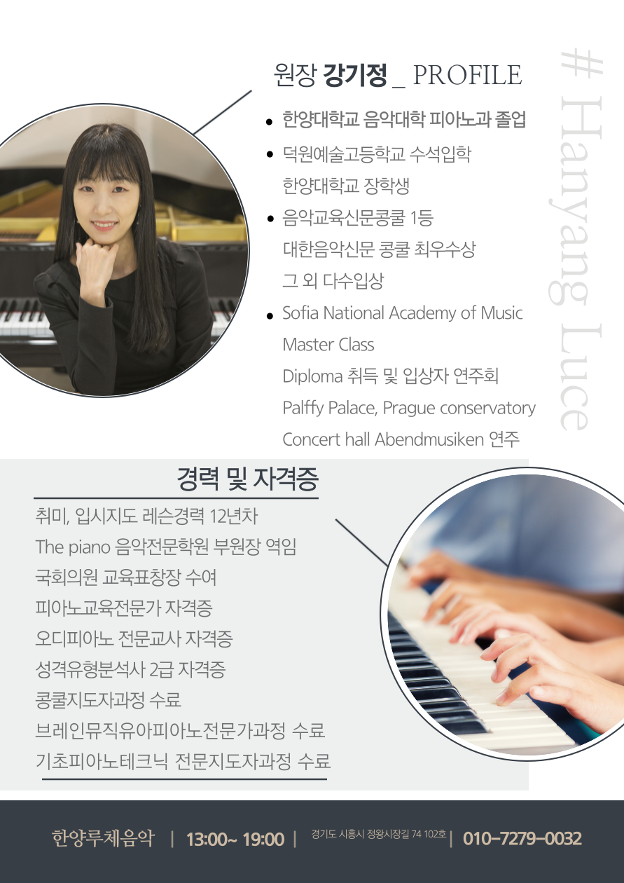 한양루체음악교습소