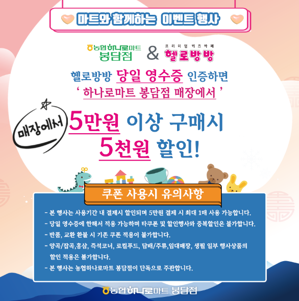 헬로방방 봉담하나로마트점 내부 또는 관련 모습