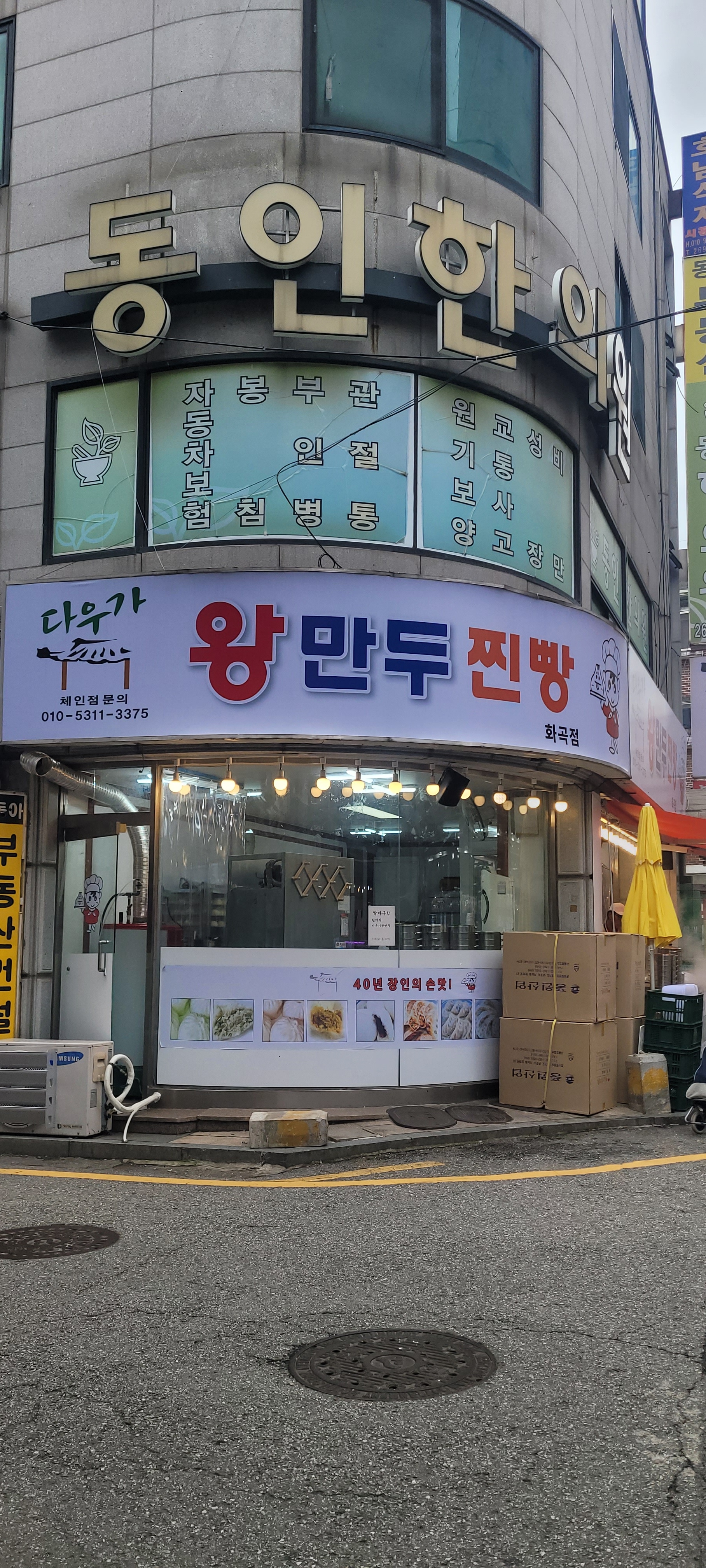 다우가왕만두찐빵 화곡점