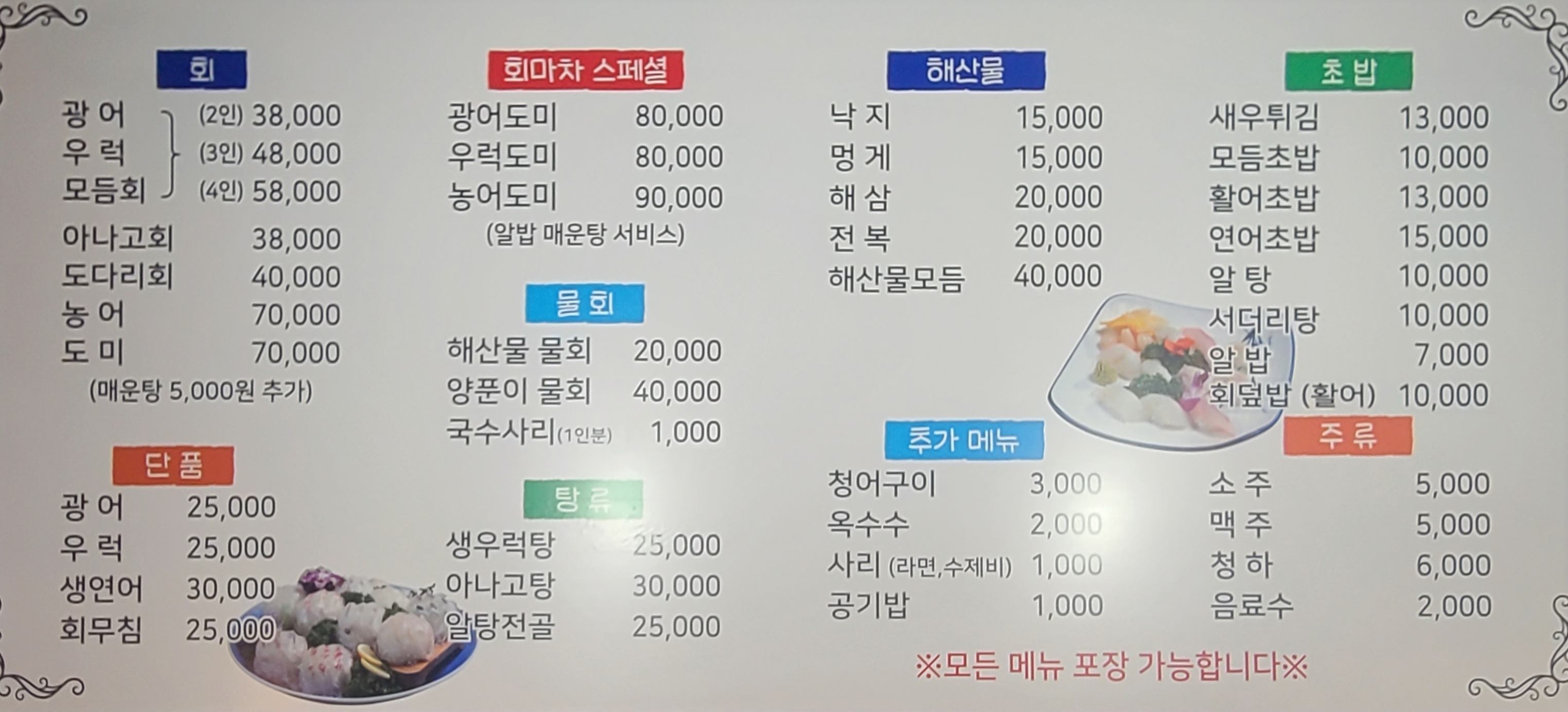 바다랑회마차