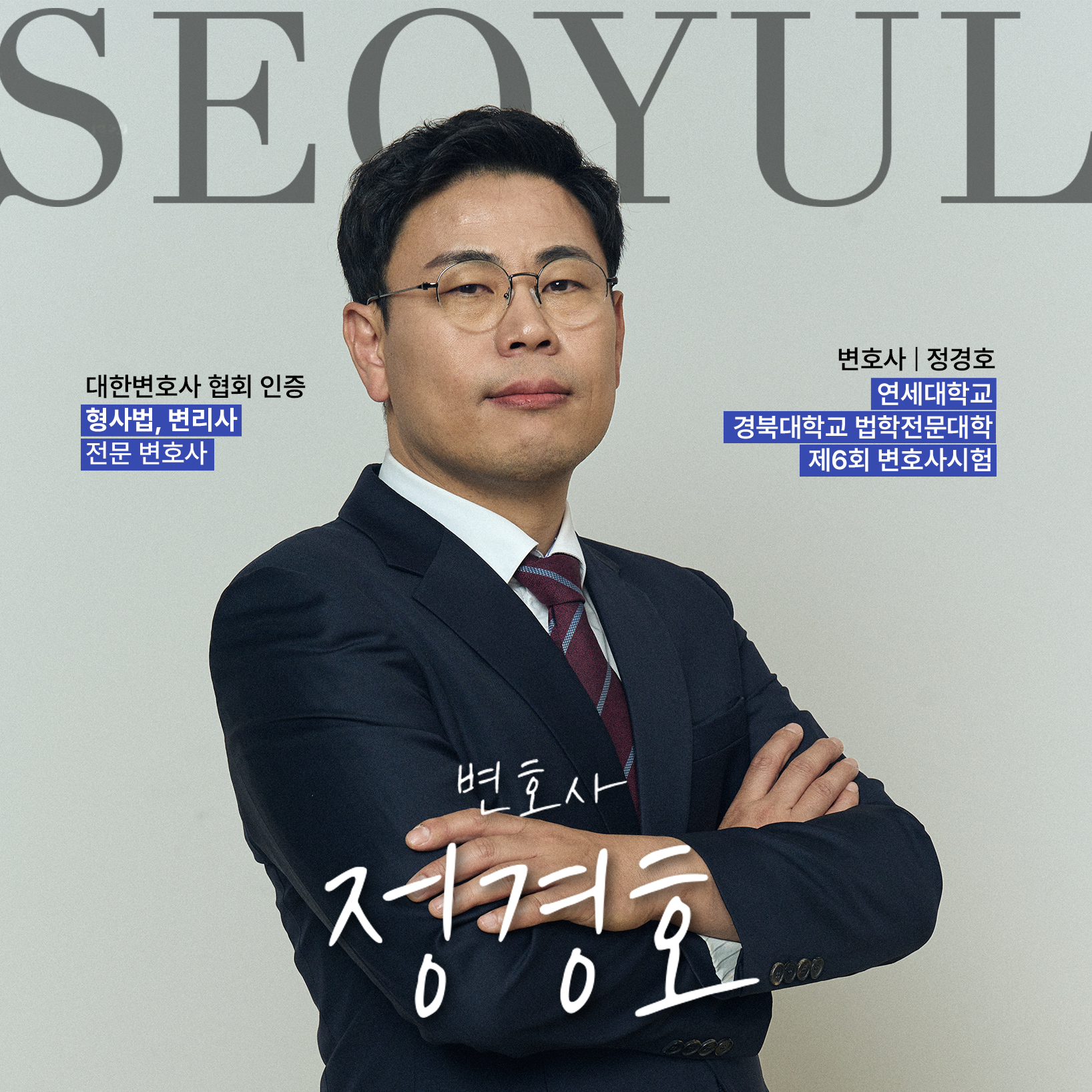 법무법인 서율
