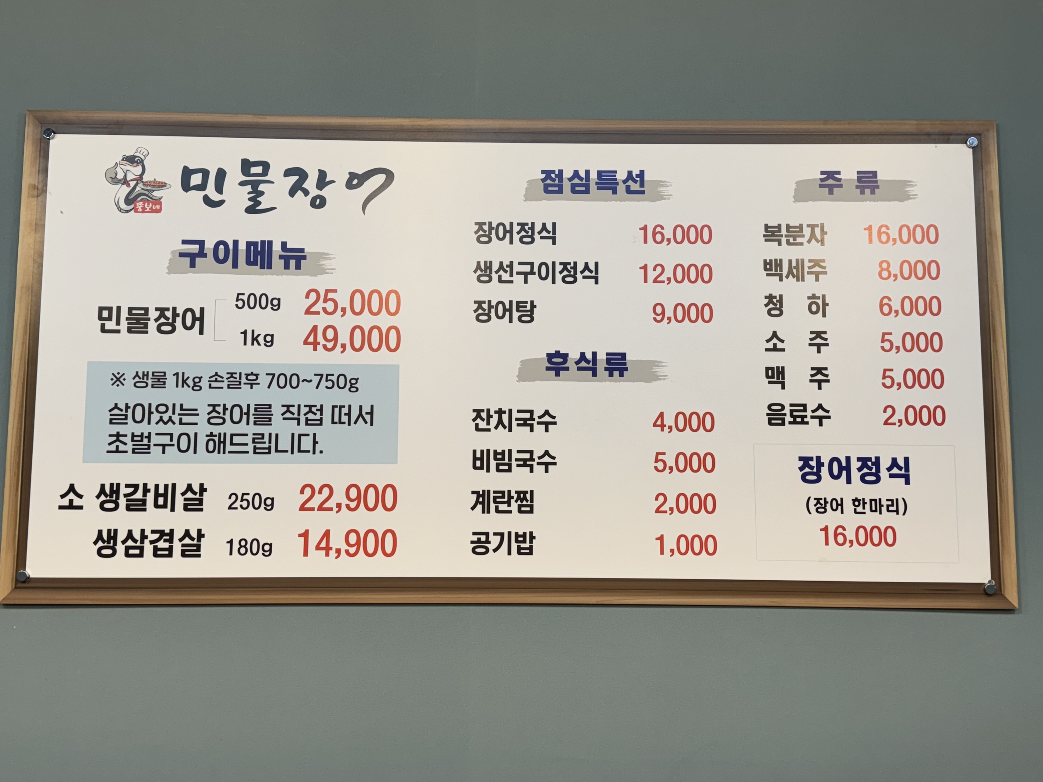 뚱보네민물장어