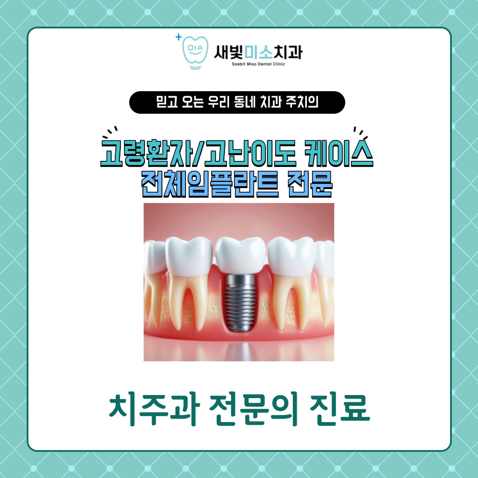 새빛미소치과의원 대표 이미지