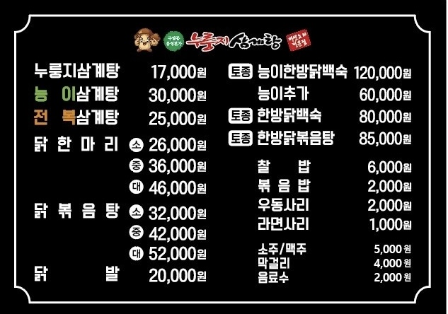 유성본가 누룽지삼계탕 선화점