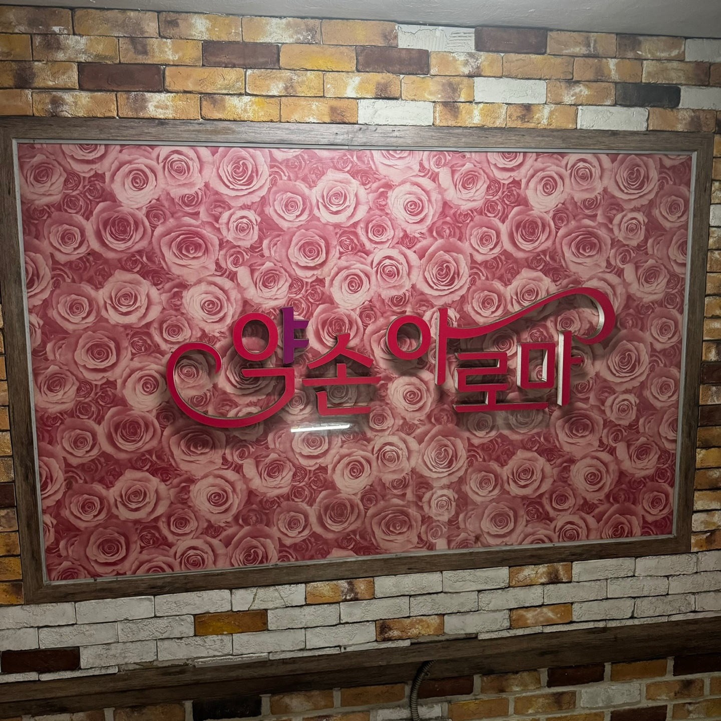 약손아로마 photo 2